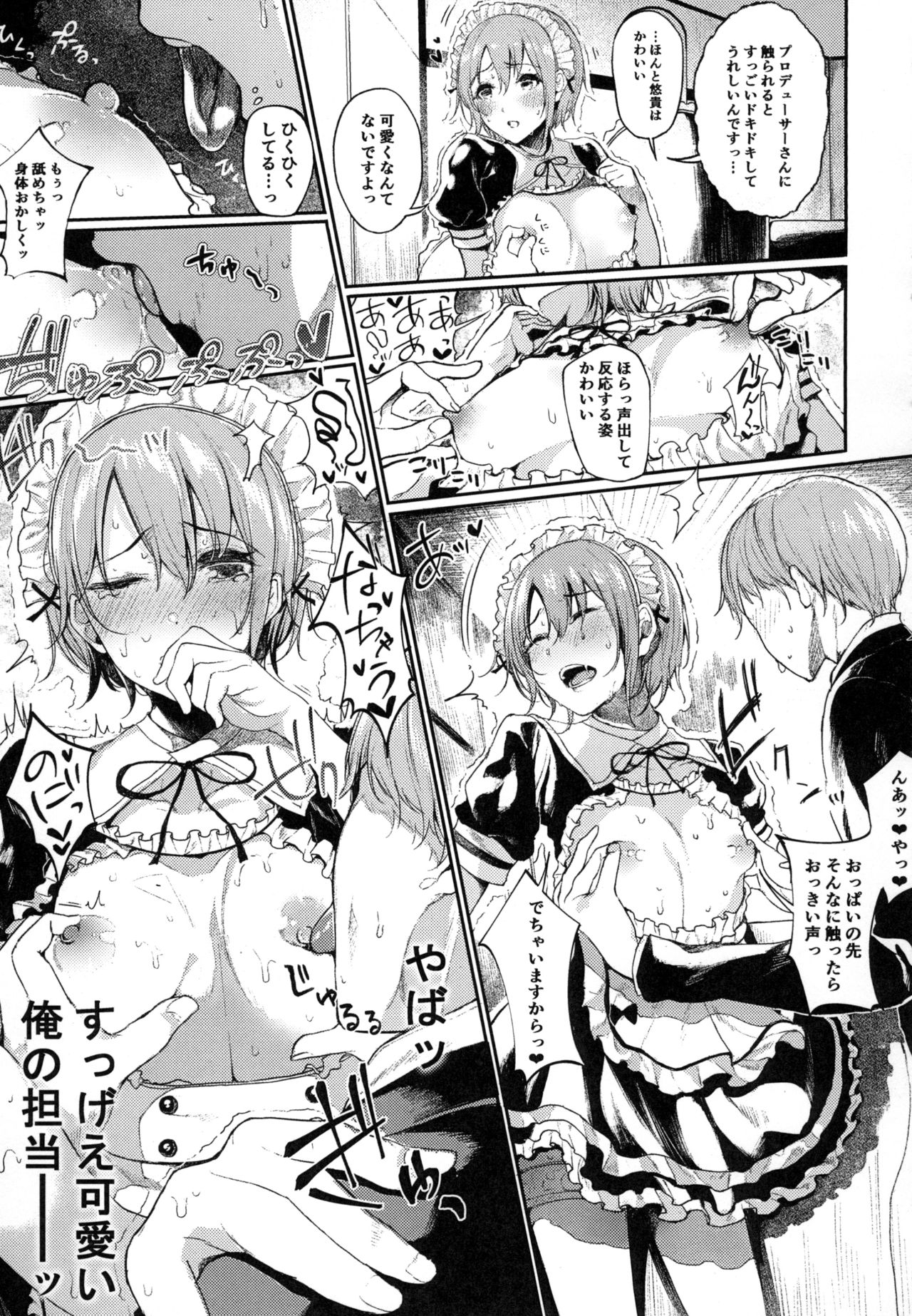 [Monokulolli (Otokura Ringo)] Oto x Maid (THE IDOLM@STER CINDERELLA GIRLS) [Digital] page 11 full