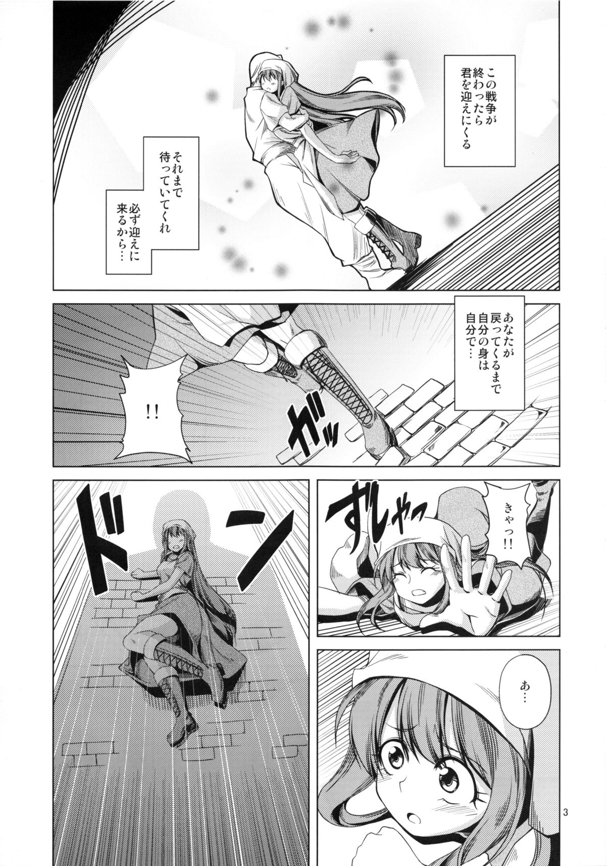 (COMITIA108) [MakePriority (Rorie)] Senjou ni Ochiru Otome page 4 full