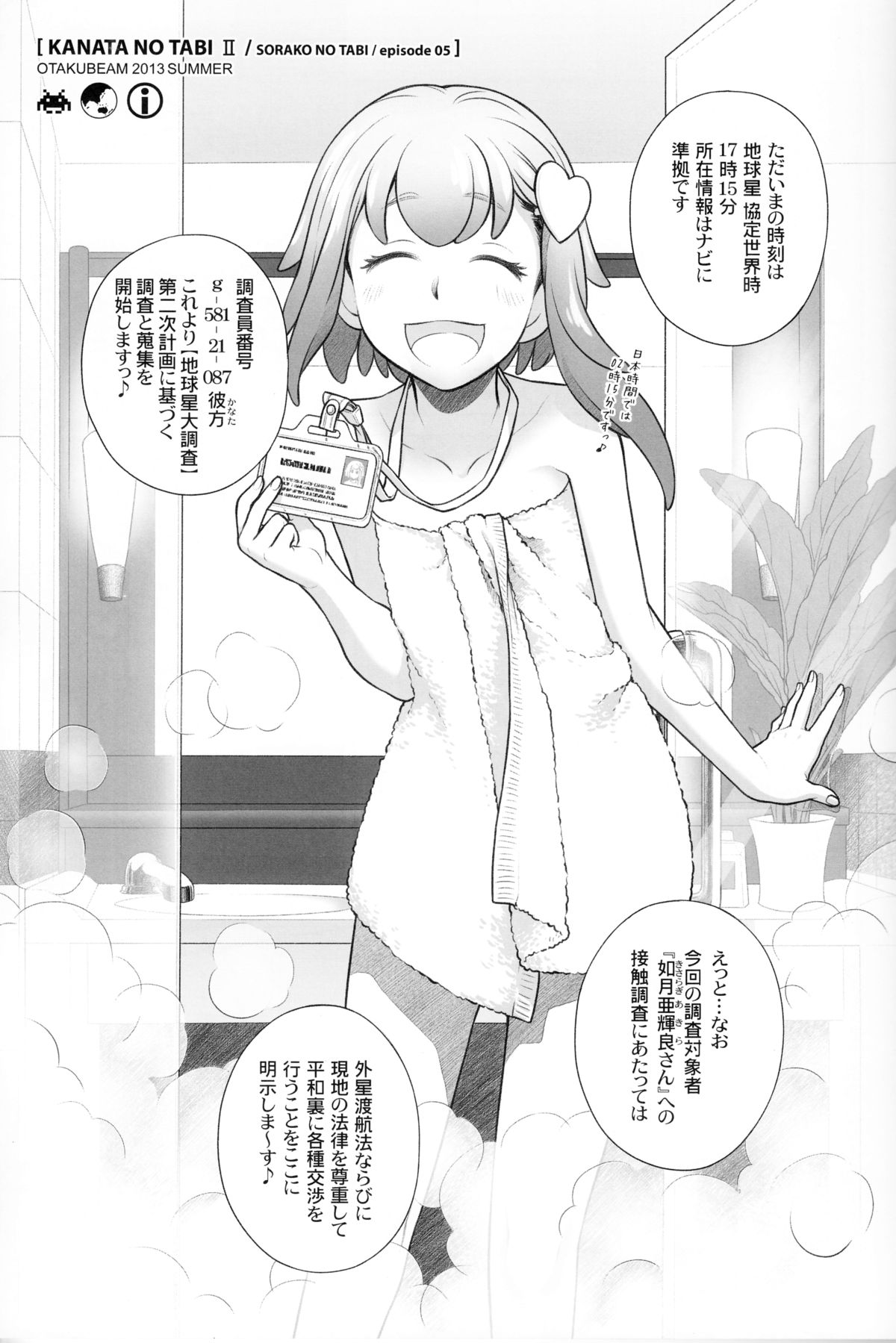 (C84) [Otaku Beam (Ootsuka Mahiro)] Sorako no Tabi 5 - Kanata no Tabi II page 4 full