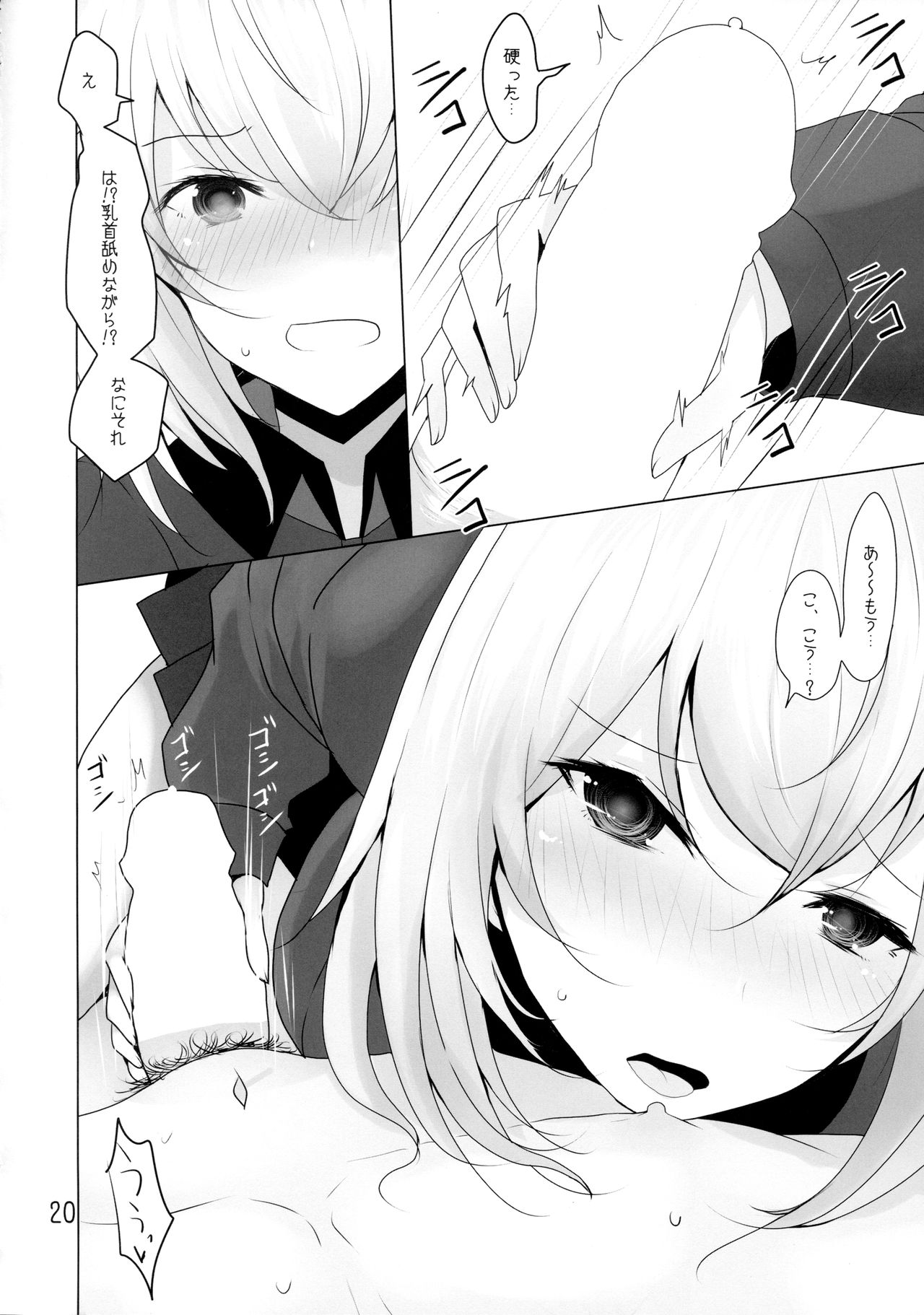 (C91) [Jackpot 64 (HAN)] Yasashii Kuromorimine (Girls und Panzer) page 19 full
