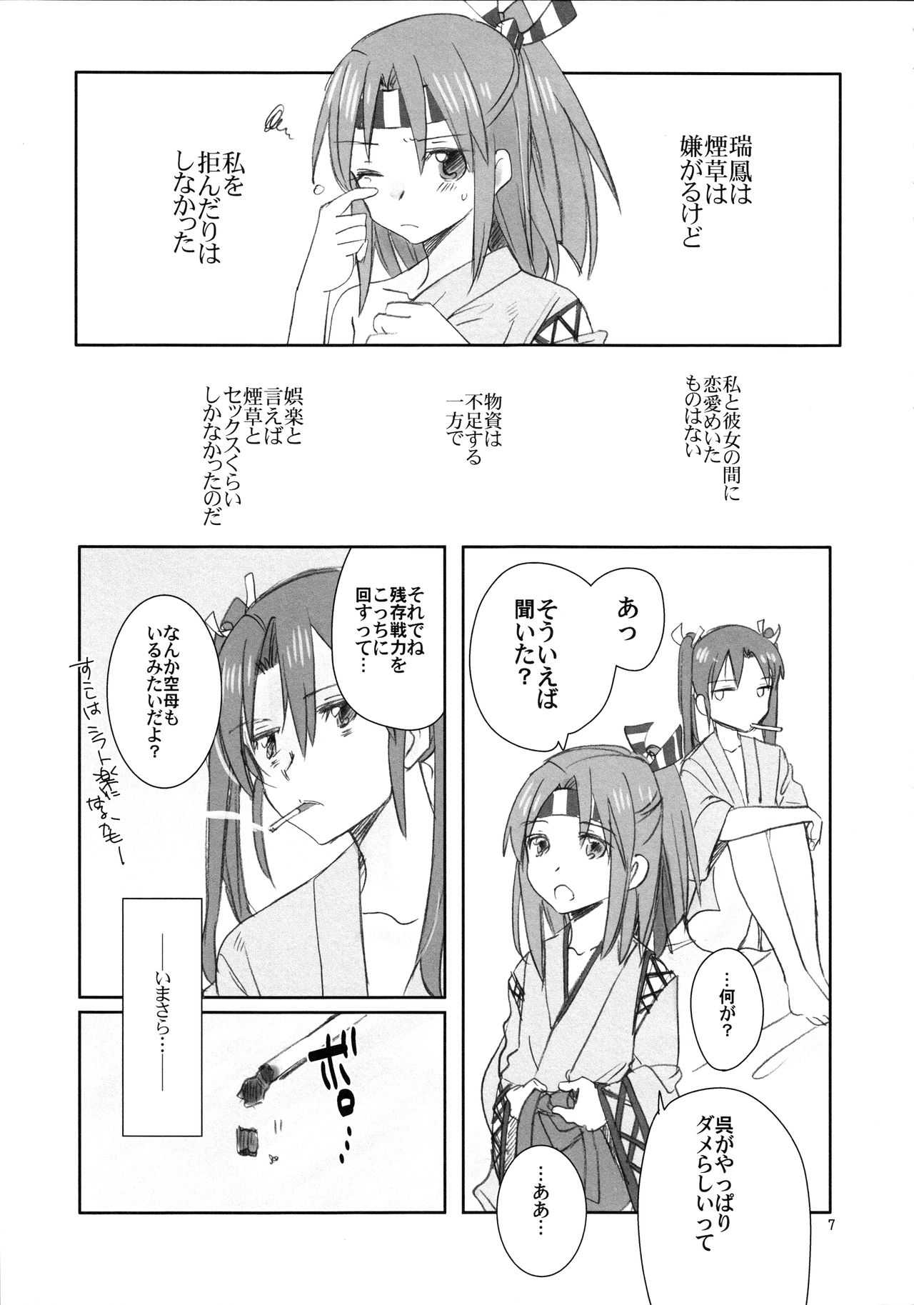 (Seihou Kaiiki Yuriranka-tou Kuushuu 5Senme) [Gyokusaijima (38-shiki)] Houyoku (Kantai Collection -KanColle-) page 7 full