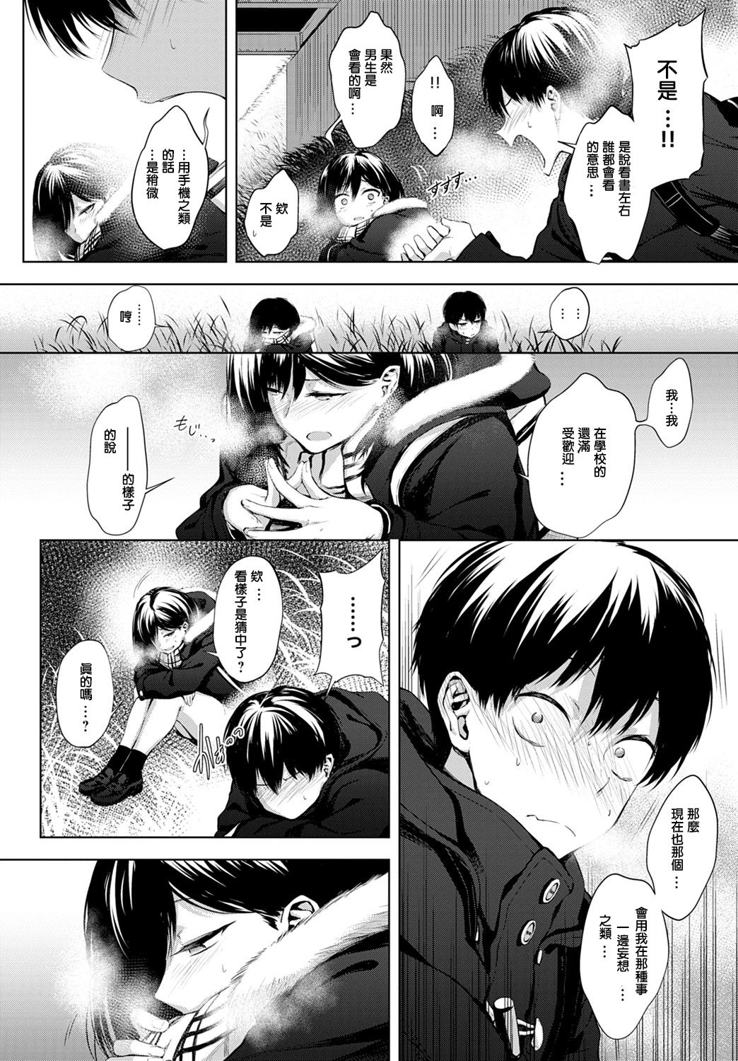 [Haguruma] Houkago, Hashi no Shita de, (COMIC Anthurium 2020-02) [Chinese] [Digital] page 7 full