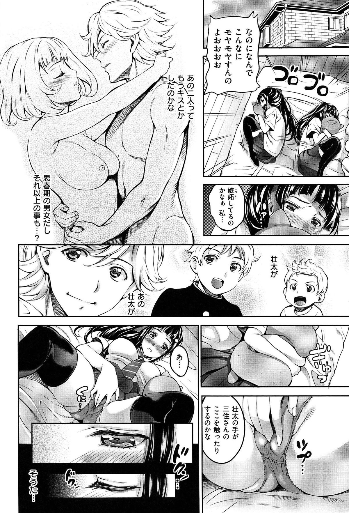 [Mon-Petit] Haminiku × Hameniku page 24 full