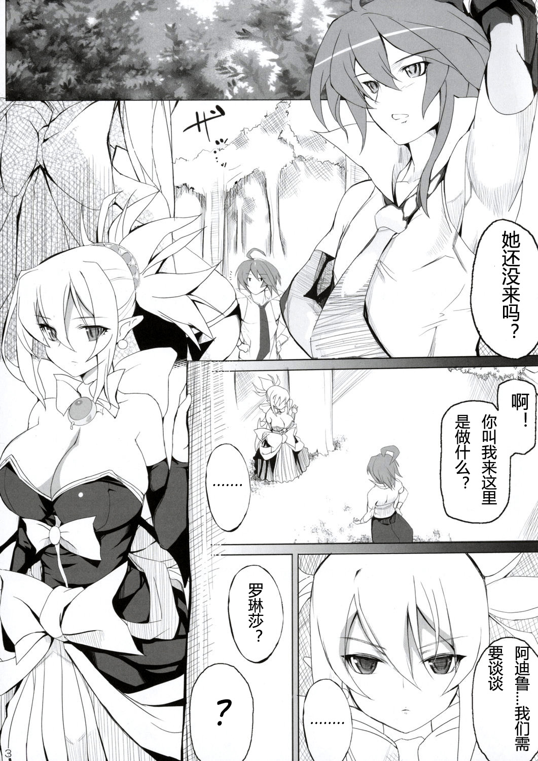 (C82) [Yuzuponz (Mokomoko Yanakku)] Tsun Ero Rosalie ga Sekimen suru hodo Amaama ni Kenagena Gohoushi de Hatsu Ecchi shichau Hon (Disgaea 2) [Chinese] page 2 full