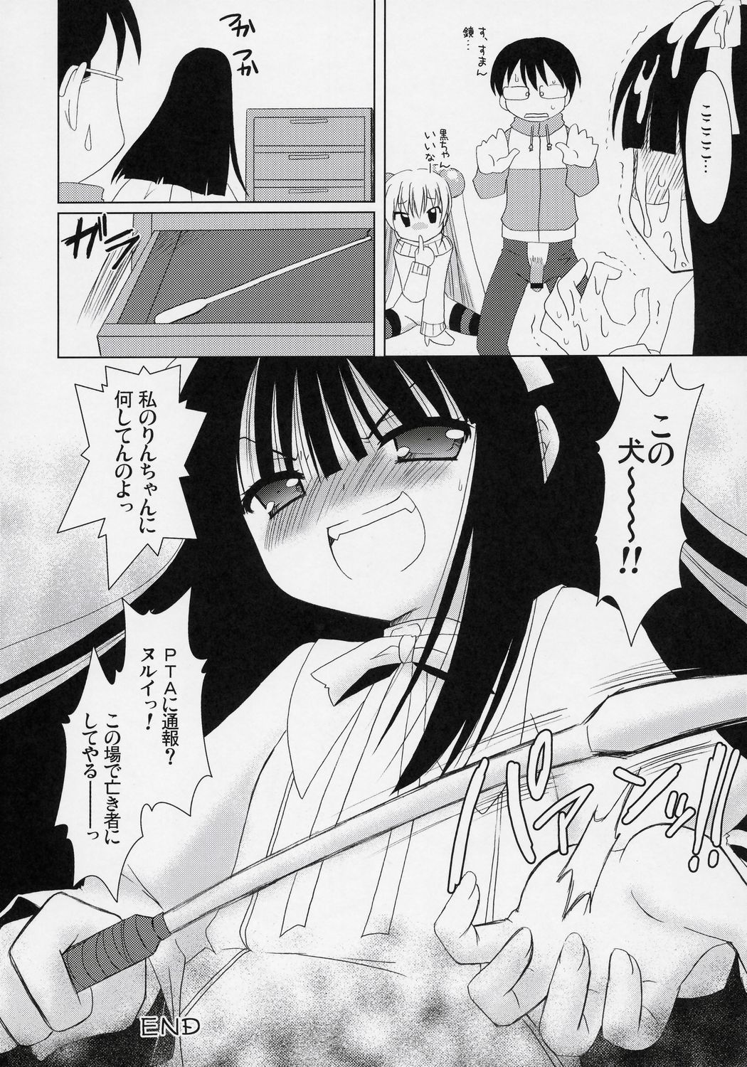 (C71) [VENOM (Alto Seneka, Rusty Soul)] Dear my RIN (Kodomo no Jikan) page 35 full