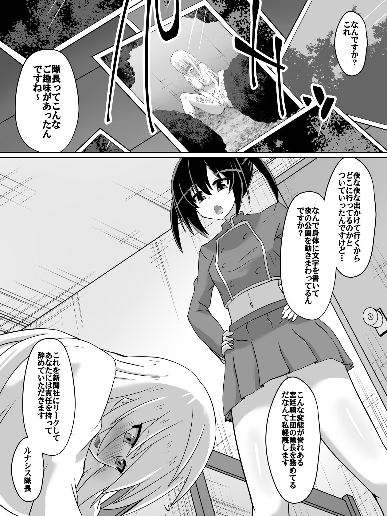 [Dining] 剣の女神ルナシス page 3 full
