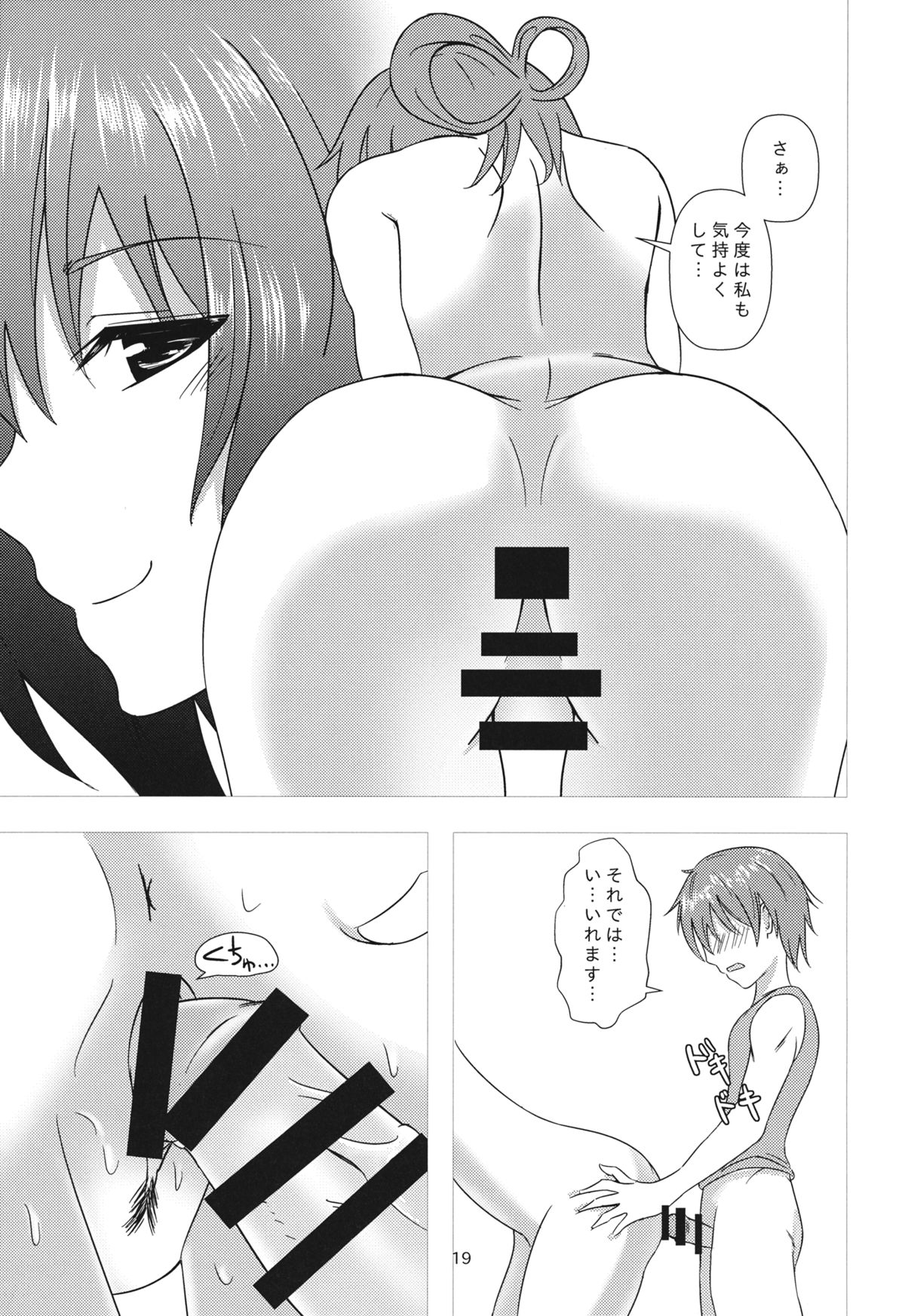 (Shuuki Reitaisai 2) [Scrum Hitori (Takamichi)] Nyannyan House e Youkoso!! 2 (Touhou Project) page 18 full