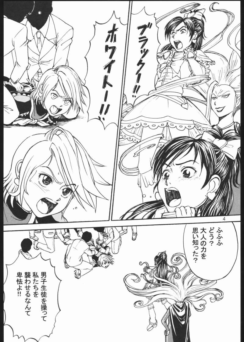 (C67) [High Thrust (Inomaru)] Cure Thrust (Futari wa Precure) page 3 full