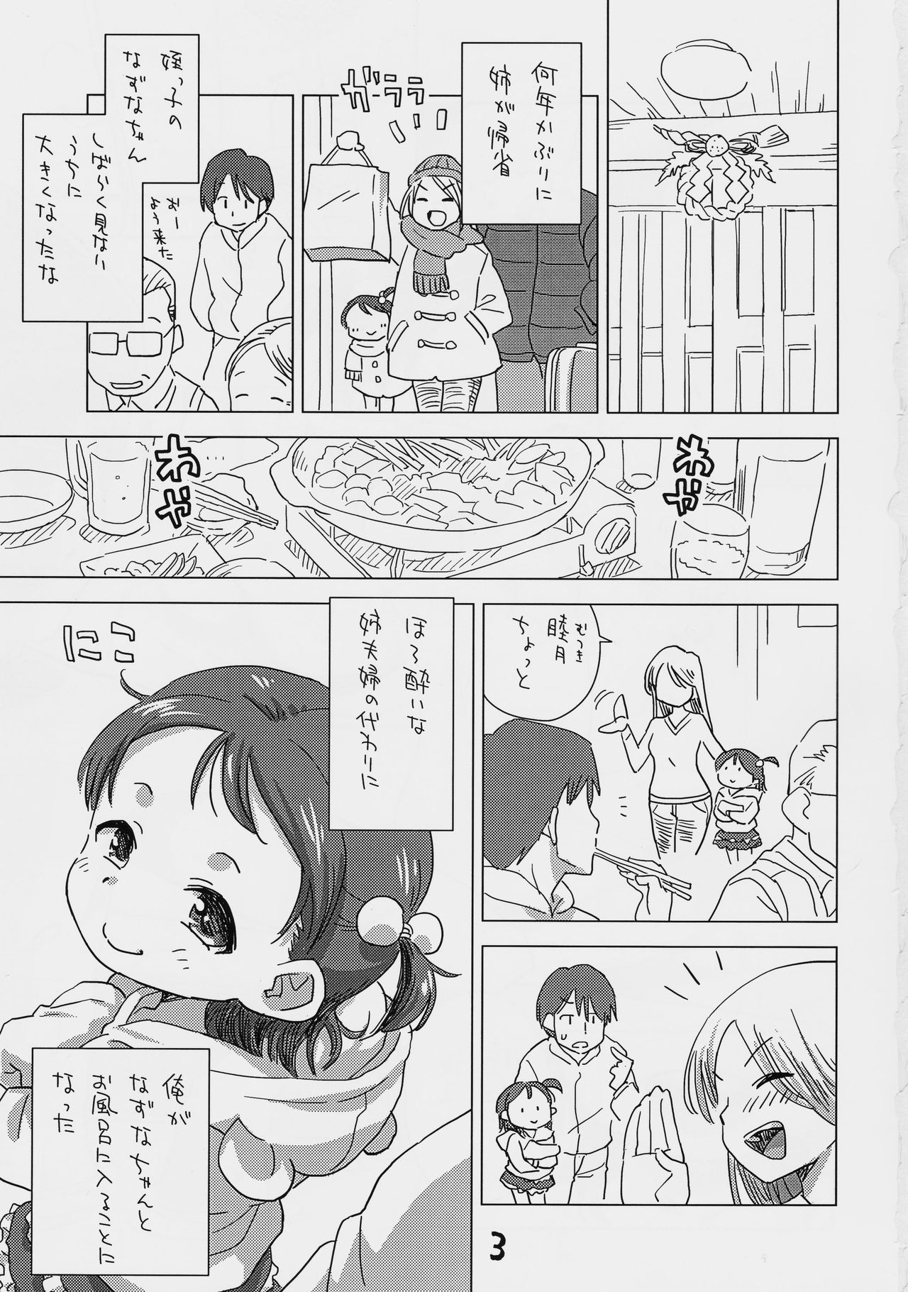 (COMITIA123) [Okosama Lunch (Nishinozawa Kaorisuke, Hirayan)] Mei to Ofuro de page 2 full