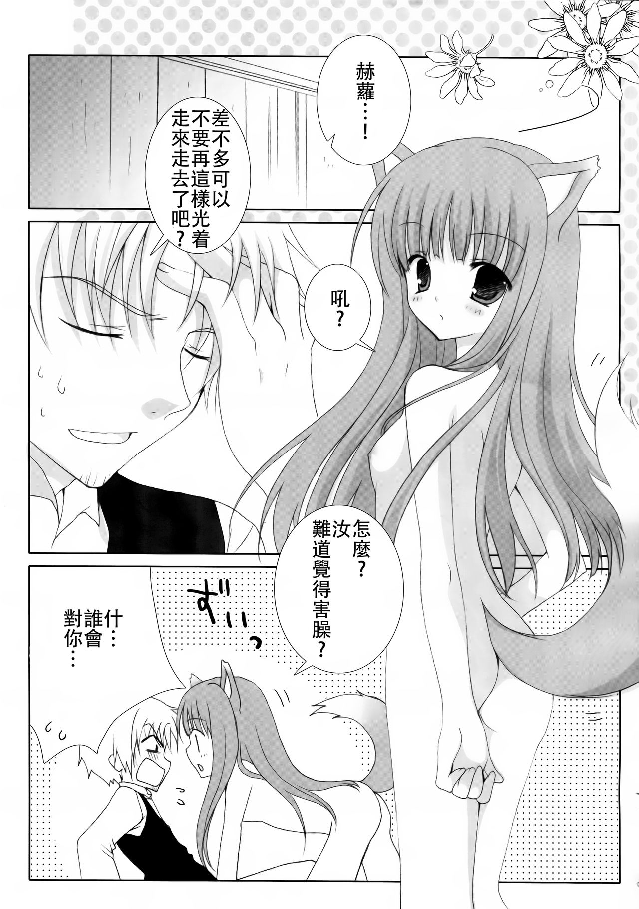 (SC38) [LAST EDEN, MILK BAR (Amane Mari, Shirogane Hina)] Rosemary (Spice and Wolf) [Chinese] [靴下汉化组] page 13 full