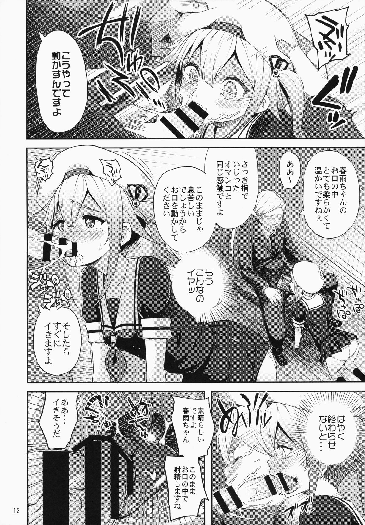 (C87) [Aoiten (Aoten)] Harusame-chan Kikiippatsu!! (Kantai Collection -KanColle-) page 13 full