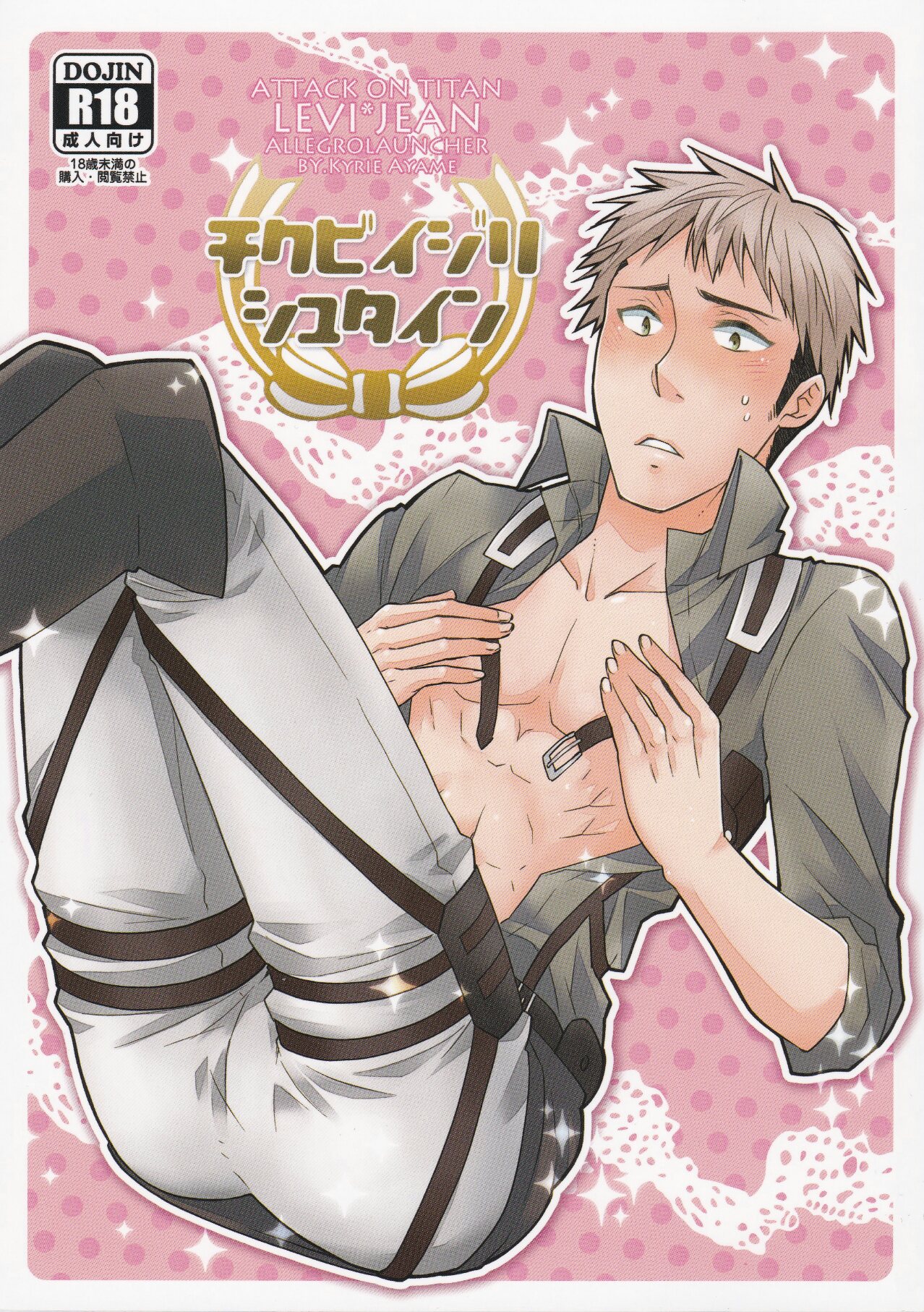 (HaruCC19) [Allegro Launcher (Kyrie Ayame)] Chikubi Ijirischtein (Shingeki no Kyojin) page 1 full