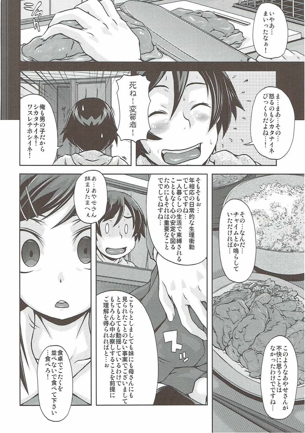 (C84) [Shirando (Shiran Takashi)] Shiawase Ayase (Ore no Imouto ga Konna ni Kawaii Wake ga Nai) page 5 full