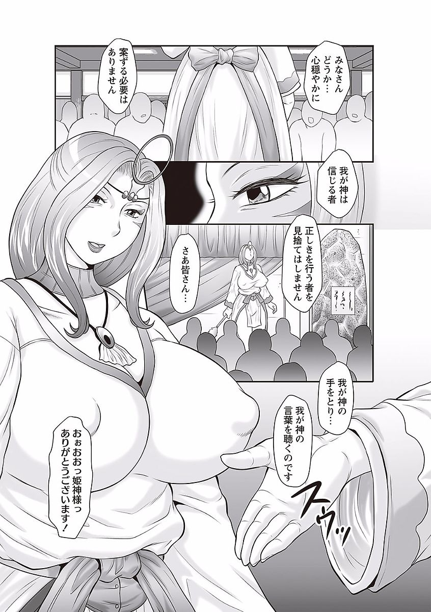 [Fuusen Club] Midaragami Seinaru Jukujo ga Mesubuta Ika no Nanika ni Ochiru made [Digital] page 7 full