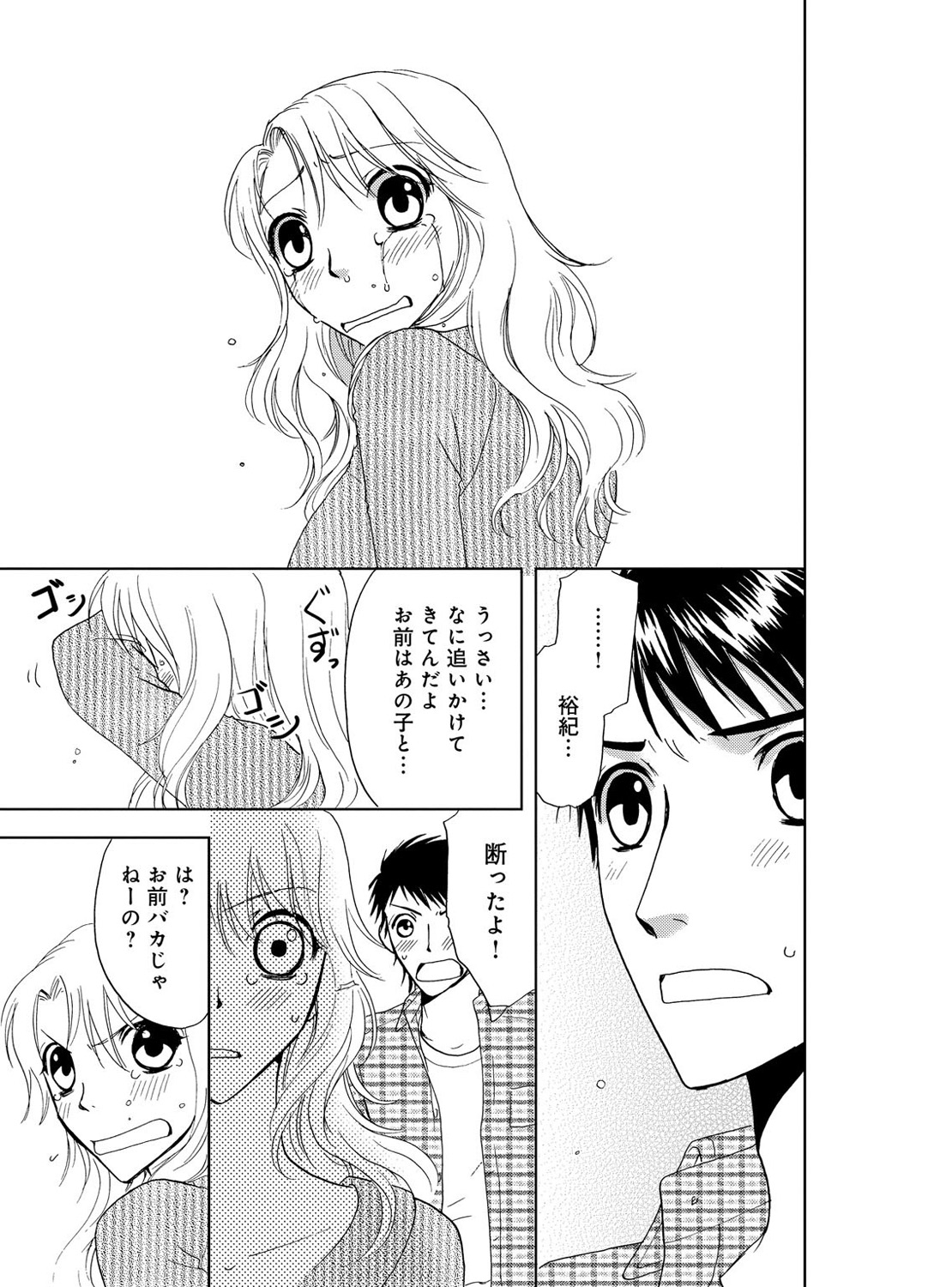 [Higuchi Aya] Sonna ni Ookii no Irenaide ★ Onna no Karada ni Natta Ore Vol. 3 page 41 full