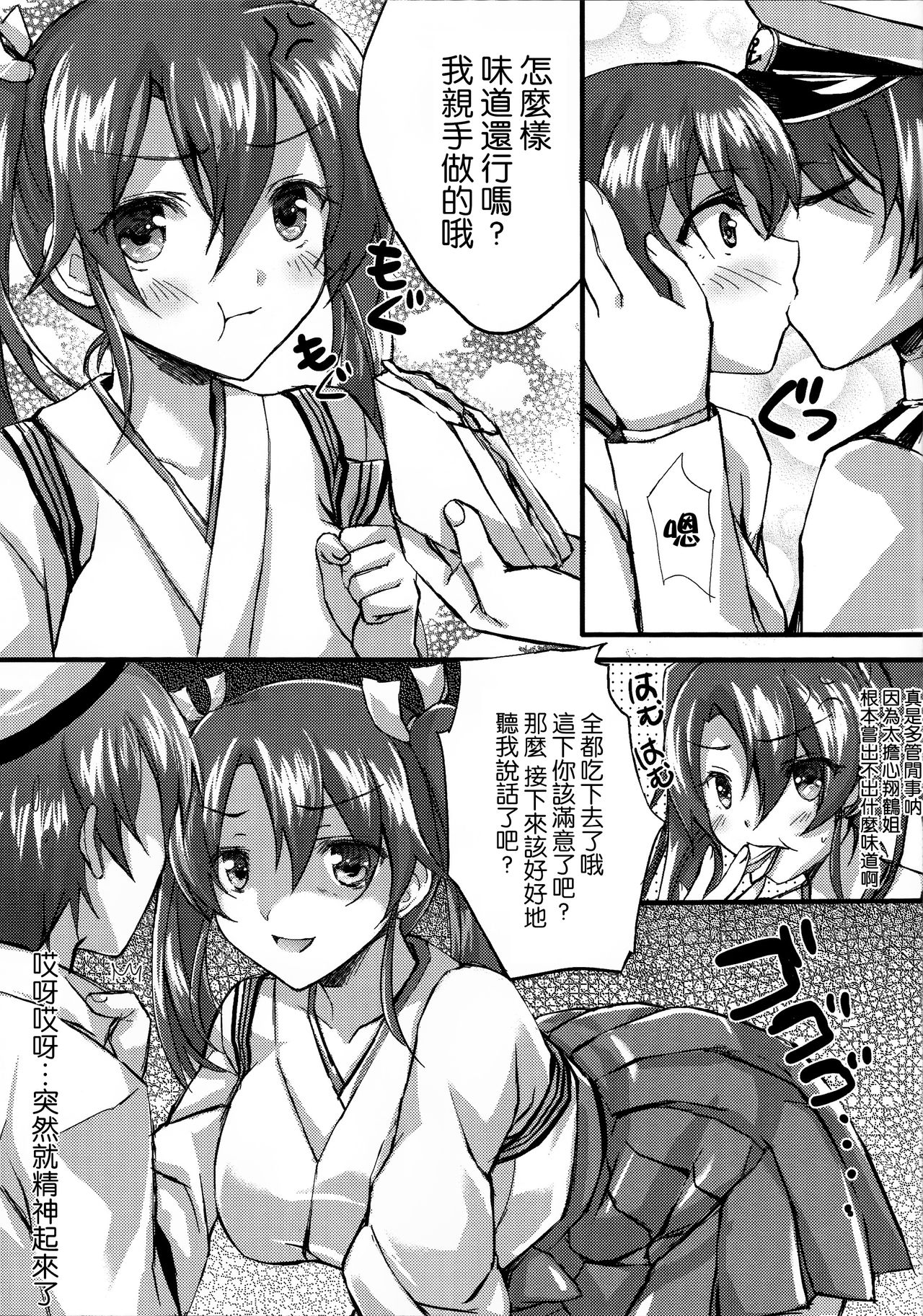 (C89) [Akaneiro (Fukase Ayaka)] Isshi Sou Kaku (Kantai Collection -KanColle-) [Chinese] [想抱雷妈汉化组] page 8 full