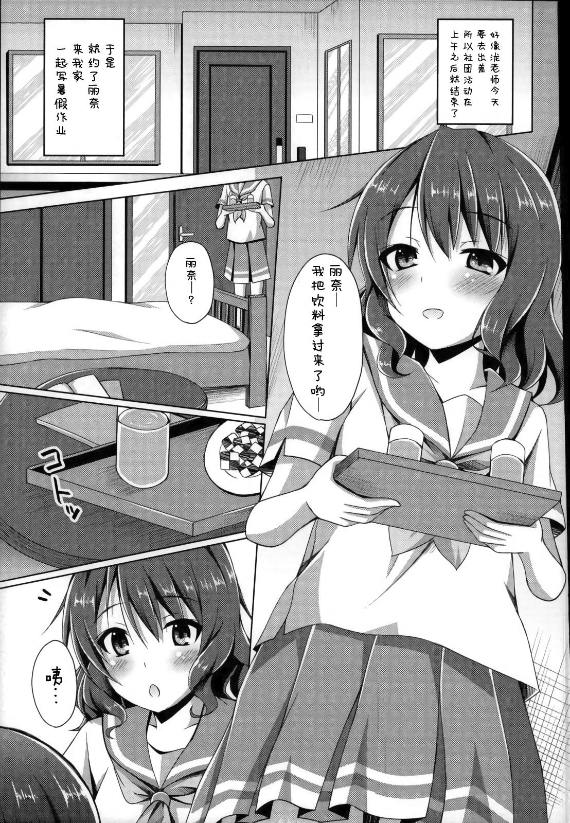 (C91) [Imitation Moon (Narumi Yuu)] Chotto Reinaa... Daijoubu Watashi ni Makasete (Hibike! Euphonium) [Chinese] [lolipoi汉化组] page 3 full