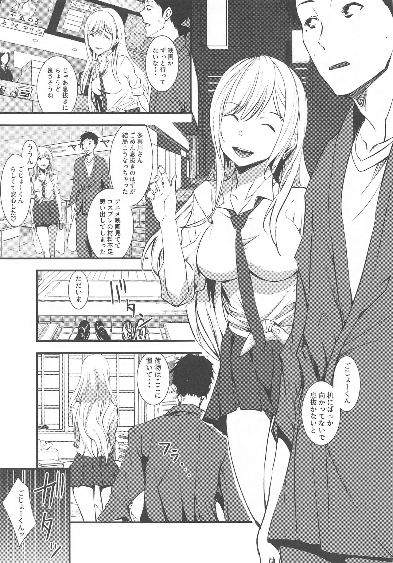 [sand (Asahiru Yuu)] Sono Bisque Doll ni Boku wa Koi o Shita (My Dress-Up Darling) page 6 full