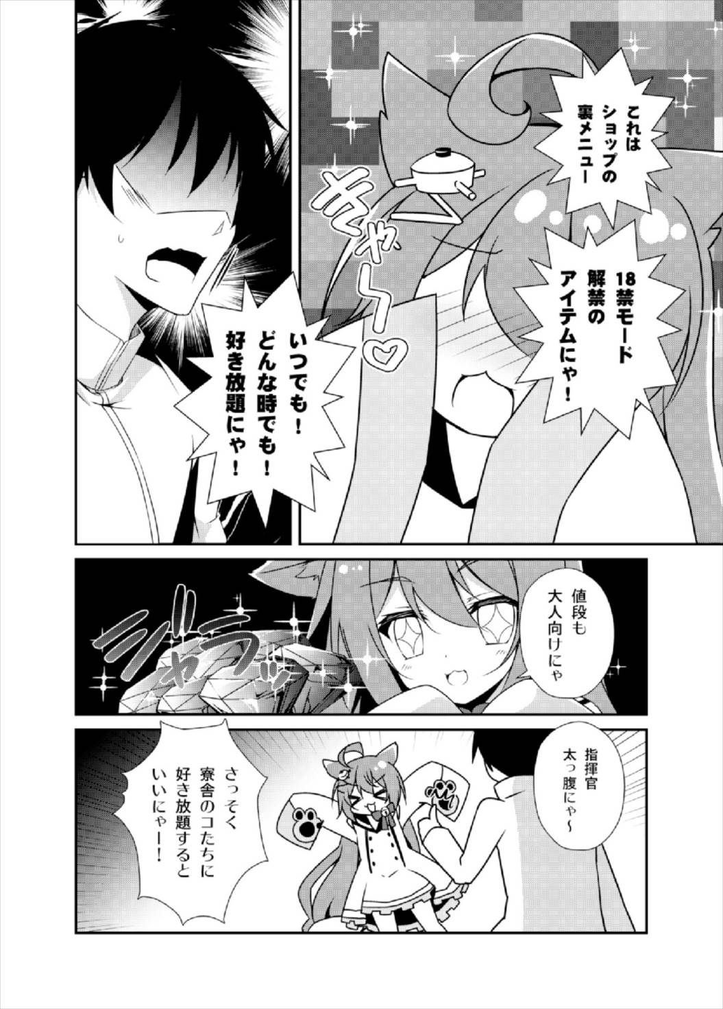 (C93) [Momo no Kanzume (Nanamomo Rio)] Akashi no Omise no Kakushi Item (Azur Lane) page 6 full