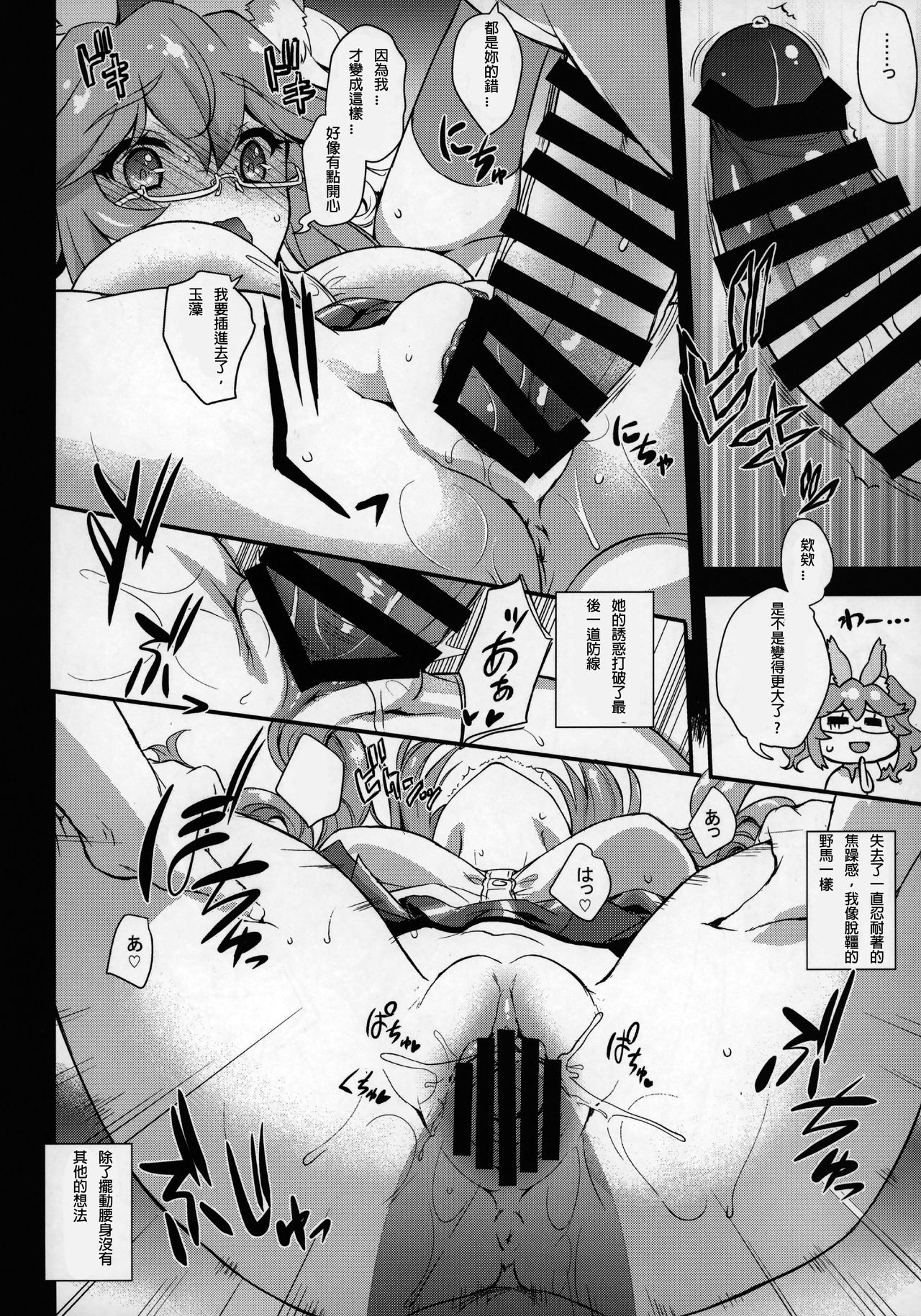 (SC2018 Summer) [Uguisuya (Uguisu Kagura)] Houkago Tamamo Club (Fate/Extra) [Chinese] [璃頭個人漢化] page 10 full