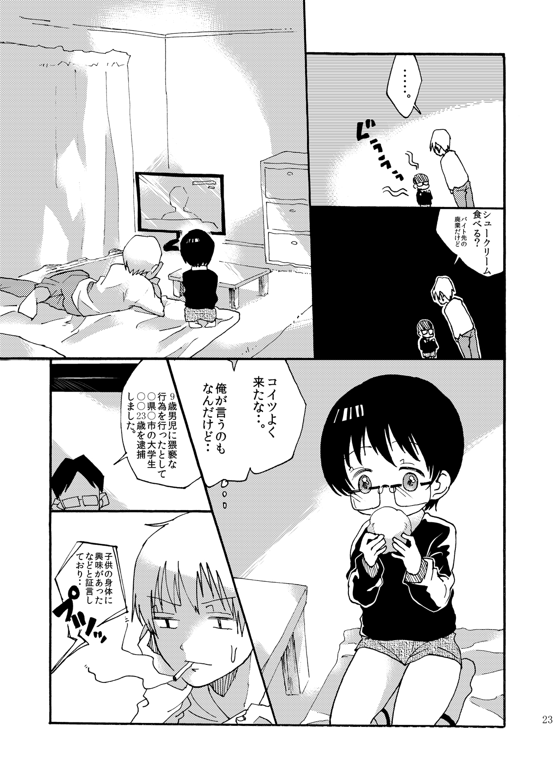 [Mary no Yamai (Taguchi)] Yuugure Doki no ♂ Gakusei [Digital] page 22 full