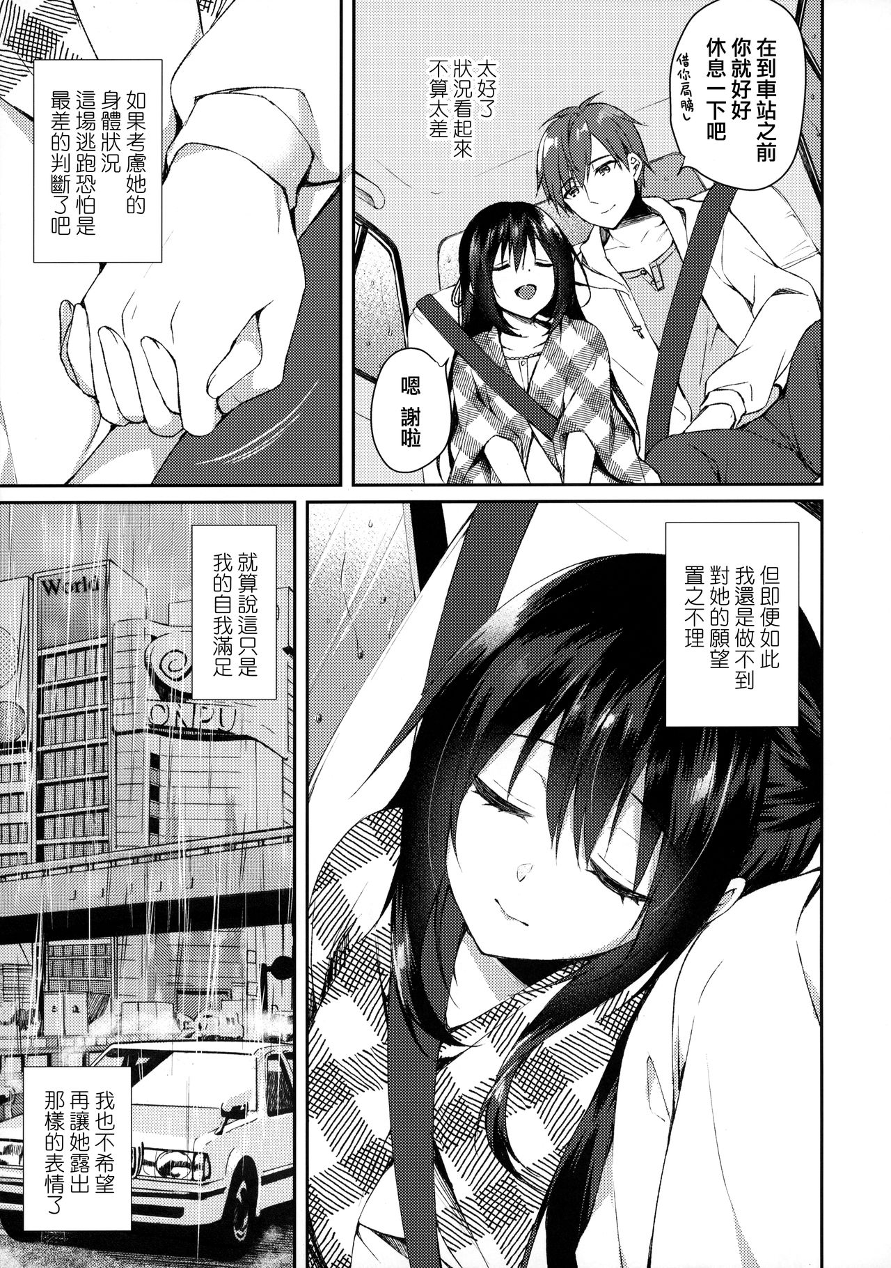 (SC2020 Summer) [Tears39 (Sorai Shinya)] Hakoniwa no Hoshizora [Chinese] [兔司姬漢化組] page 9 full