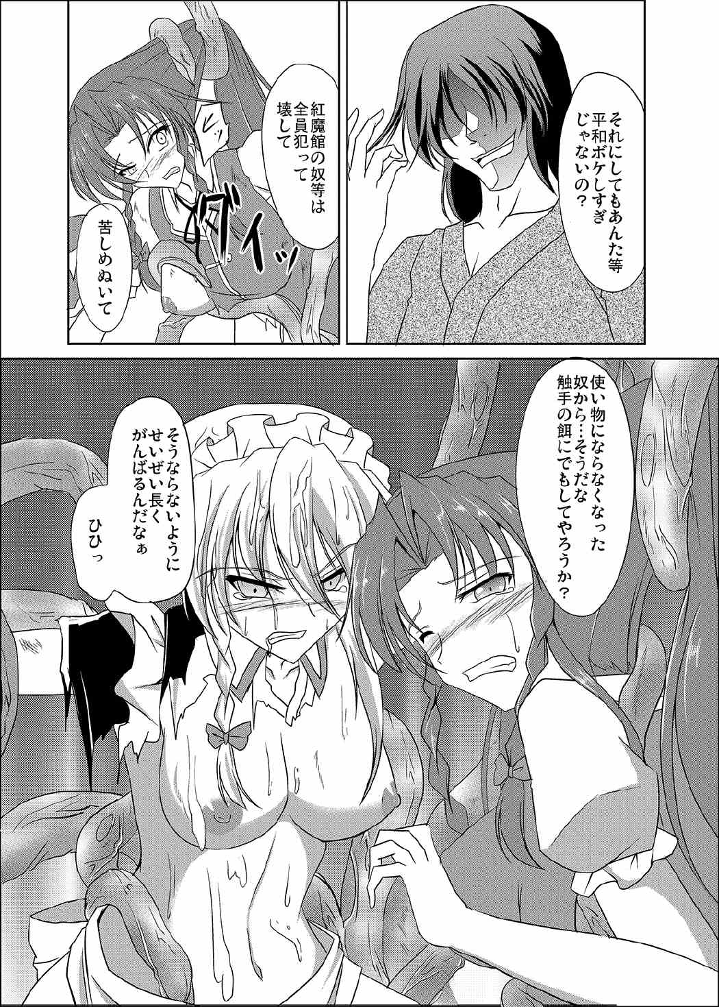 (C81) [Rafflesia (Campbell Gichou)] Sakuya Shoku (Touhou Project) page 21 full