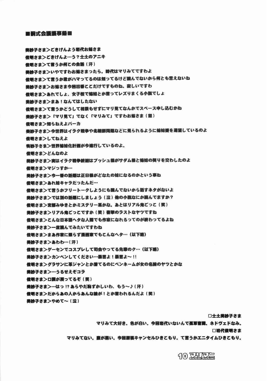 (SC20) [type=punishment (Sid Daisuke)] maria mania (Maria-sama ga Miteru) page 10 full