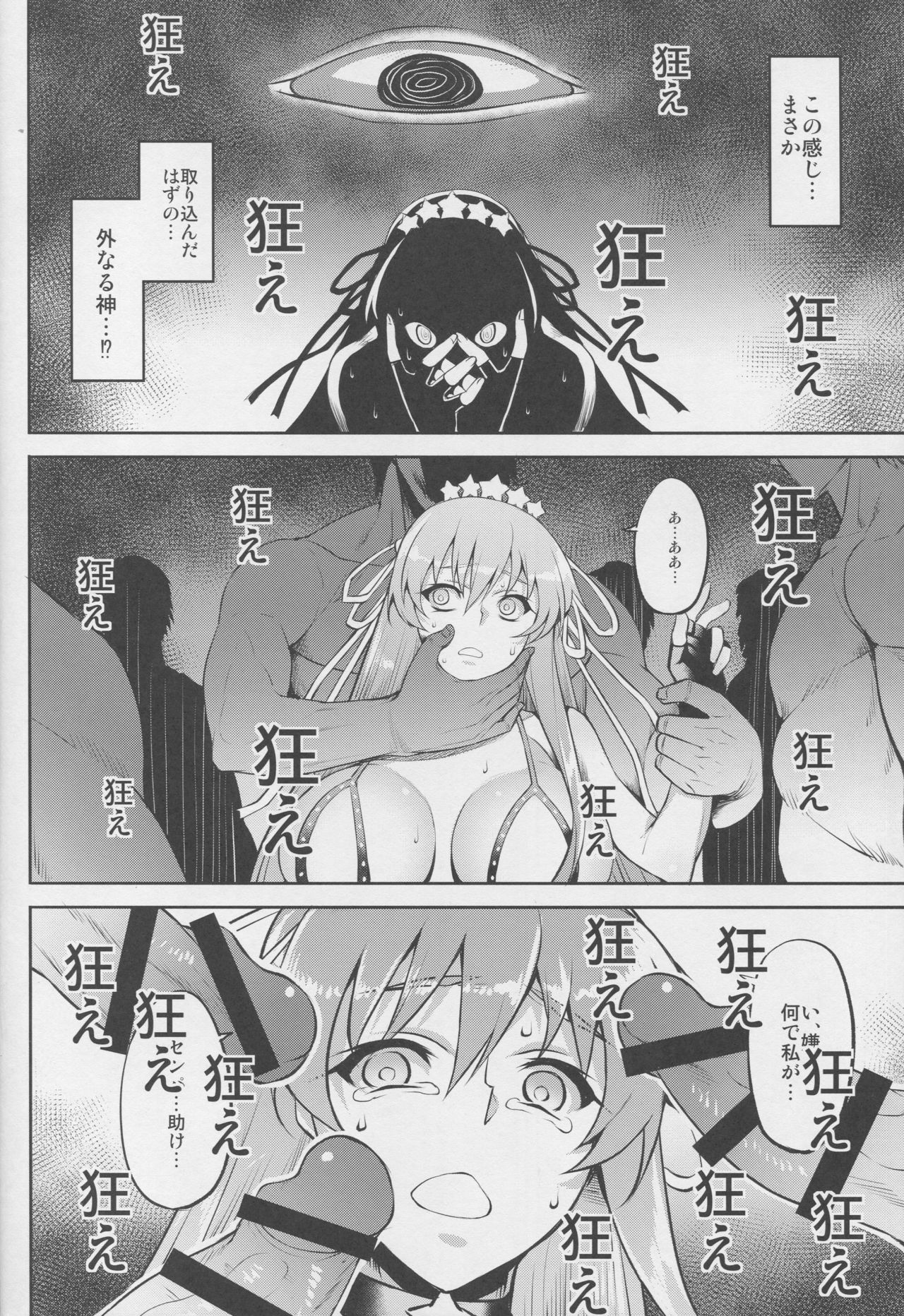 (C95) [Avion Mura (Johnny)] ENDLESS VACANCES (Fate/Grand Order) page 20 full