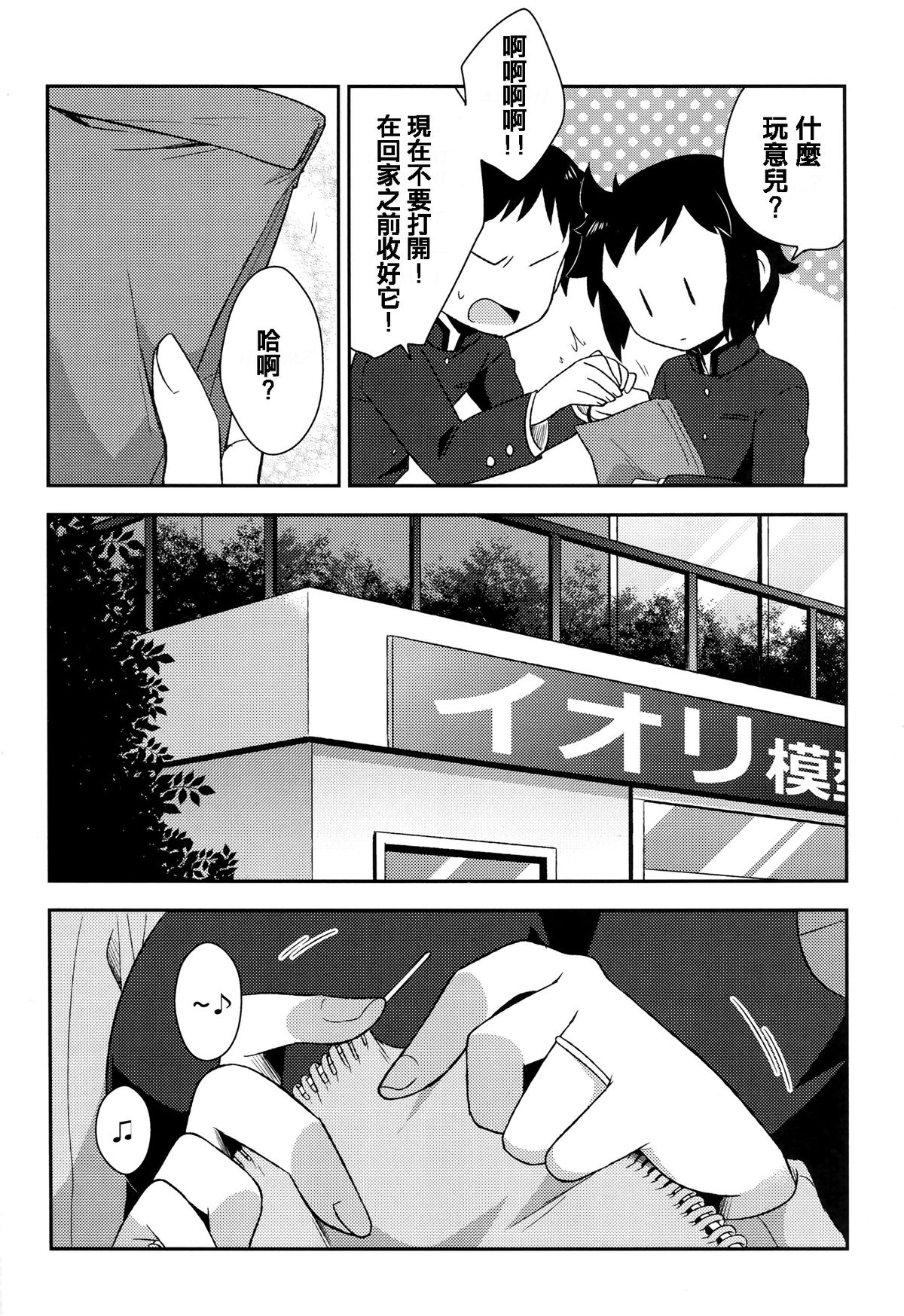 (C85) [R*kaffy (Aichi Shiho)] Mama Shiyo! (Gundam Build Fighters) [Chinese] [篆儀通文書坊漢化] page 5 full