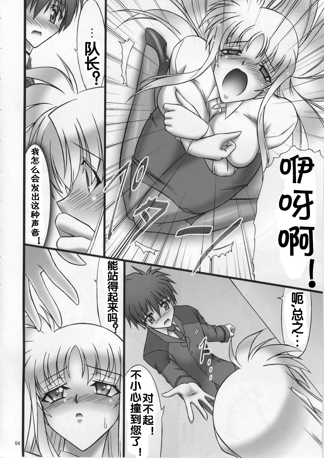 (SC41) [AXZ (Hamon Ai)] Angel's Stroke 13 Sekai o Kirisaku Tenshi no Uta o Kiki Nagara (Mahou Shoujo Lyrical Nanoha) [Chinese] [流木个人汉化] page 5 full