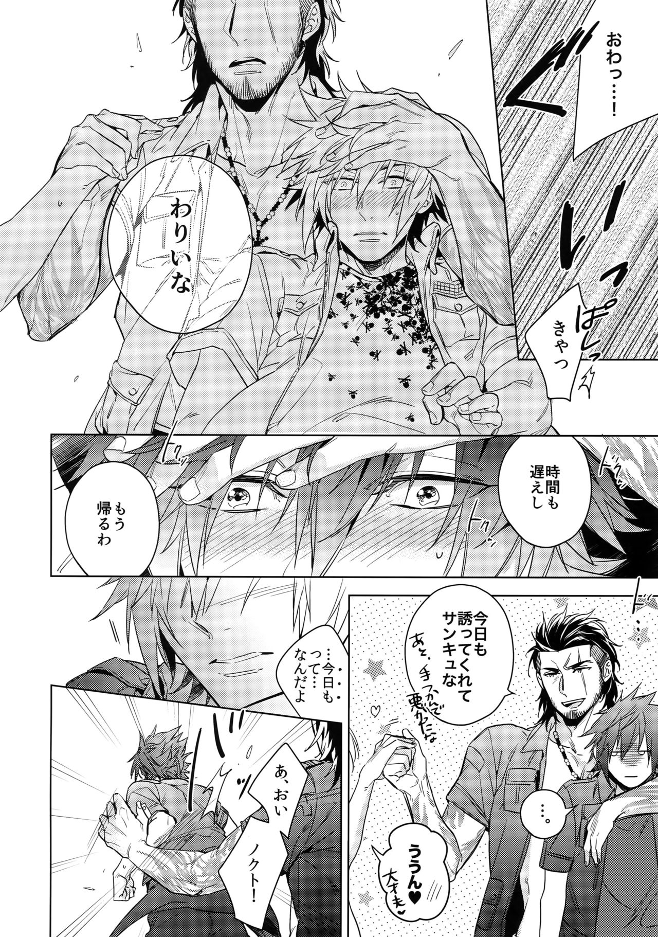 [URO (Amama)] Yoidore Prince (Final Fantasy XV) [2017-06-20] page 7 full