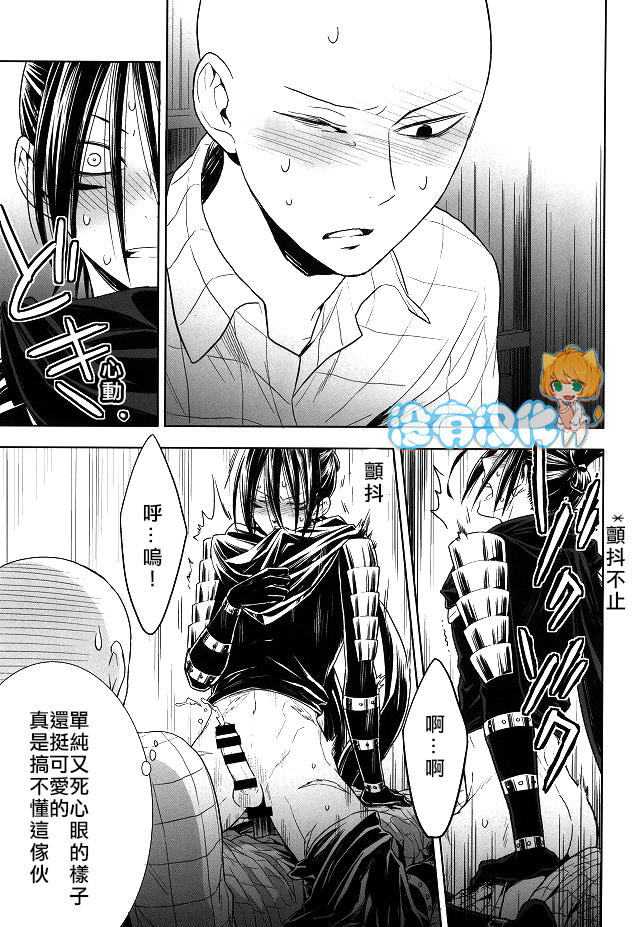 (C86) [LITHIUM (Yukimaru)] stray cat (One Punch Man) [Chinese] [没有汉化] page 14 full