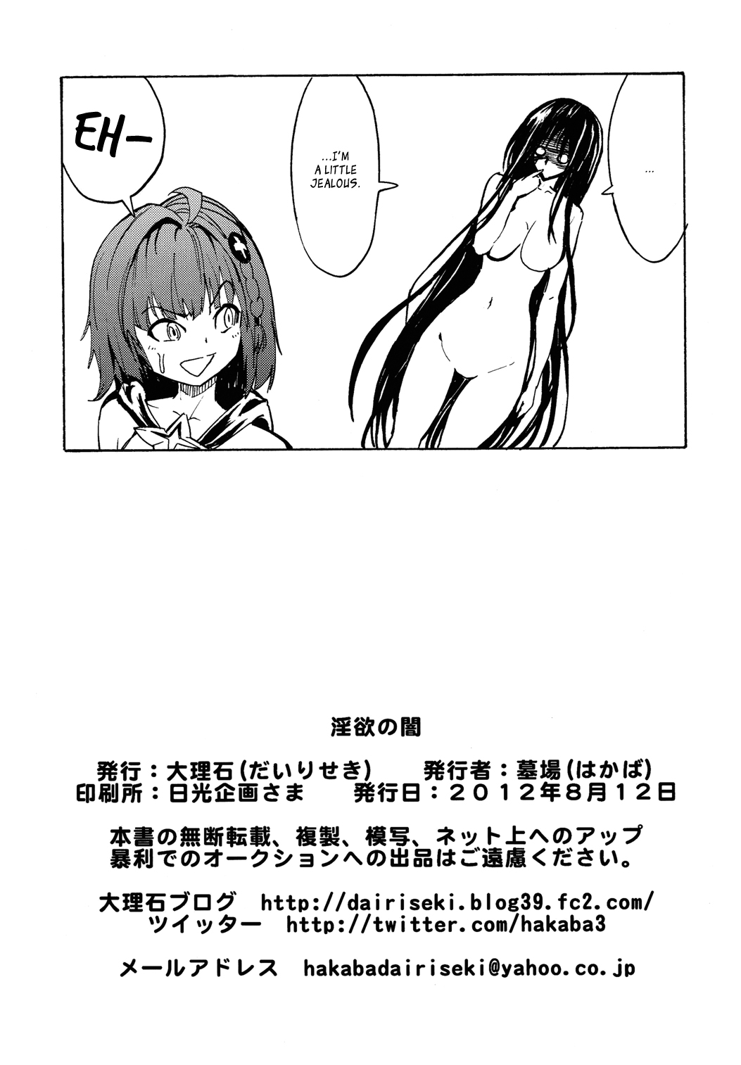 (C82) [Dairiseki (Hakaba)] Inyoku no Yami (To LOVE-Ru) [English] [simhauu] page 30 full