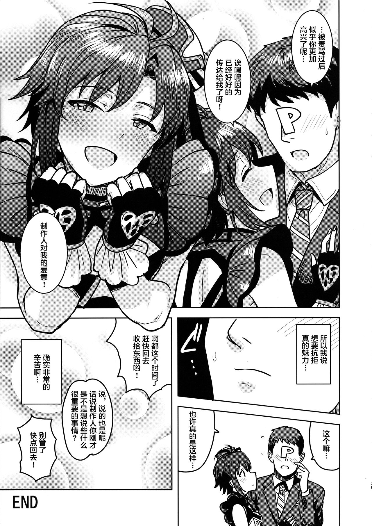 (Utahime Teien 19) [PLANT (Tsurui)] Makoto ga TOP! (THE IDOLM@STER) [Chinese] [不咕鸟汉化组] page 34 full