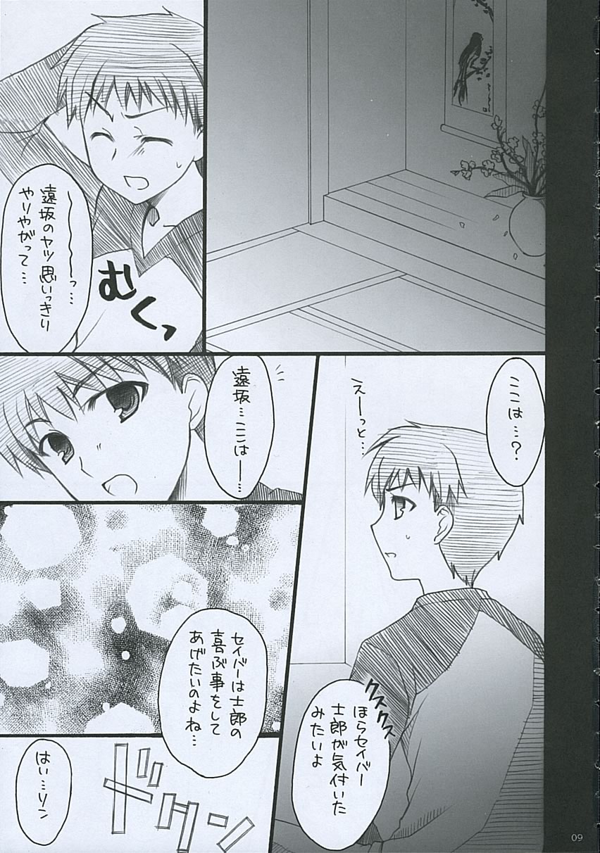 (Sougetsuen) [SISAKU (Sisaku)] mitu (Fate/hollow ataraxia) page 8 full