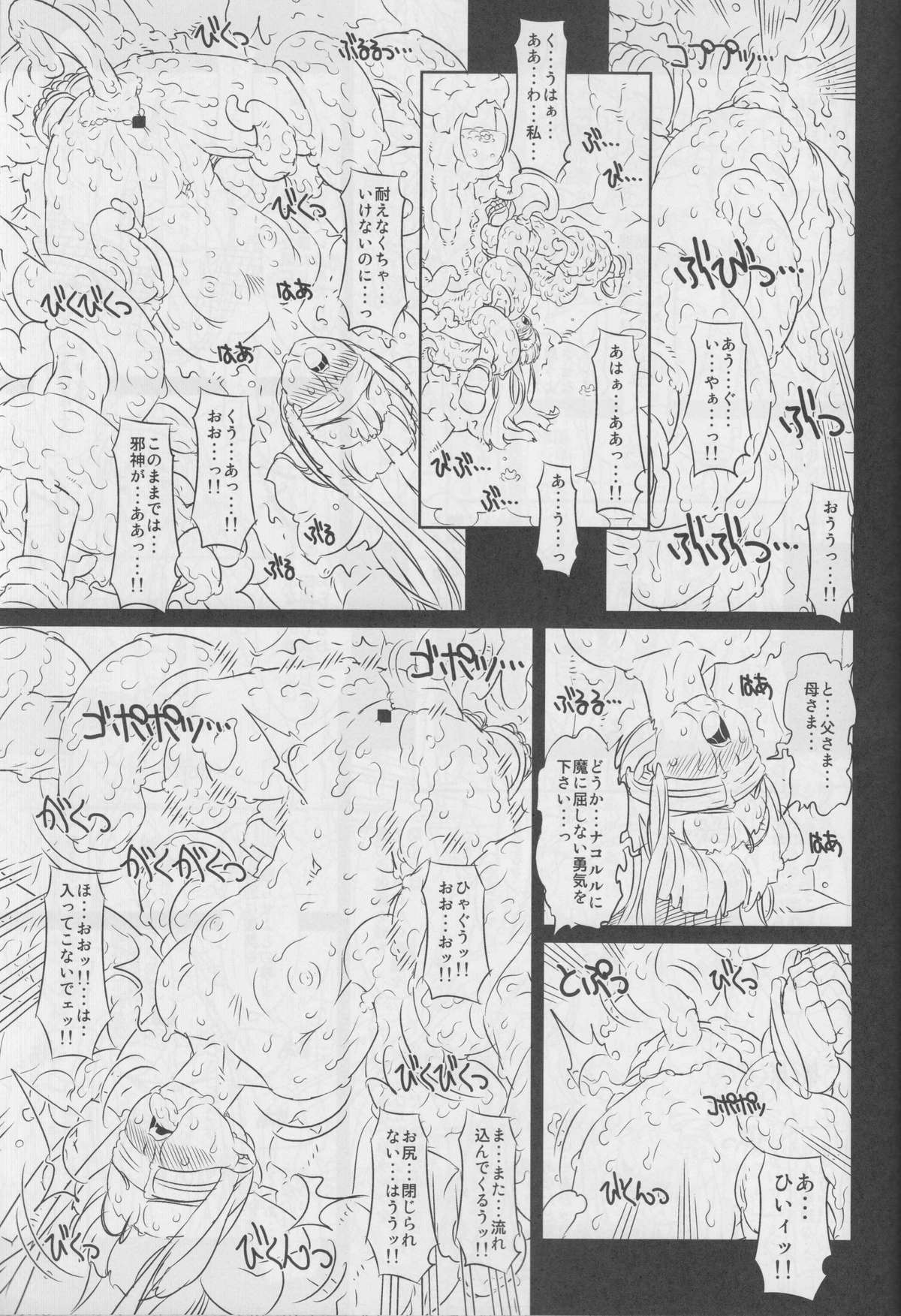 (C77) [Chill-Out (Fukami Naoyuki)] Koujoku Seijo (Samurai Spirits) page 13 full