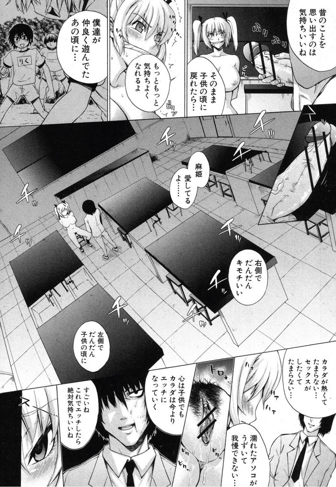 [KANZUME] Maji Saimin ♥ Love Bitch! (COMIC Shingeki 2012-06) page 12 full