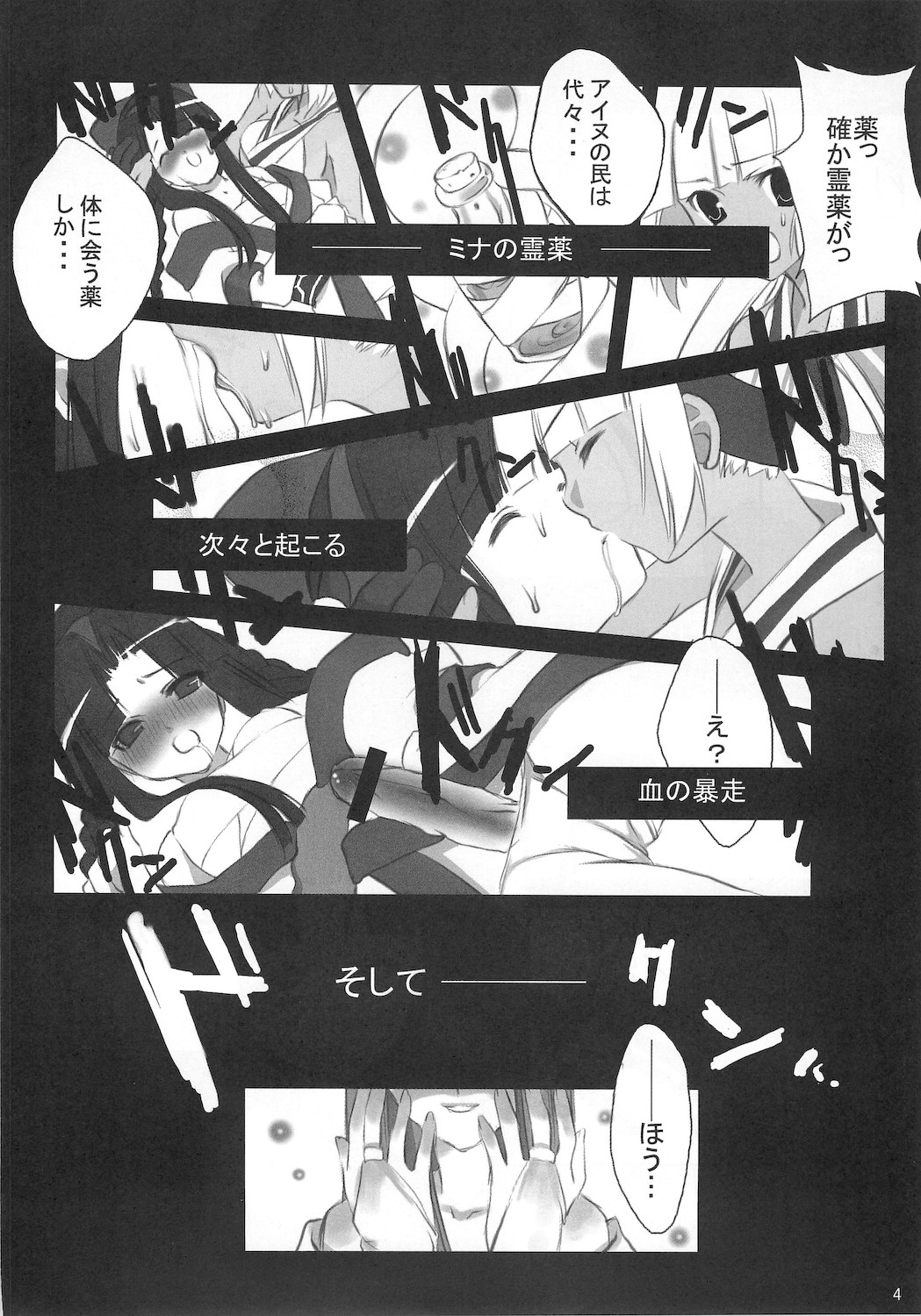 [Yumeno-Gotosi&SCLAMBLE EGG] Samu Zero page 4 full