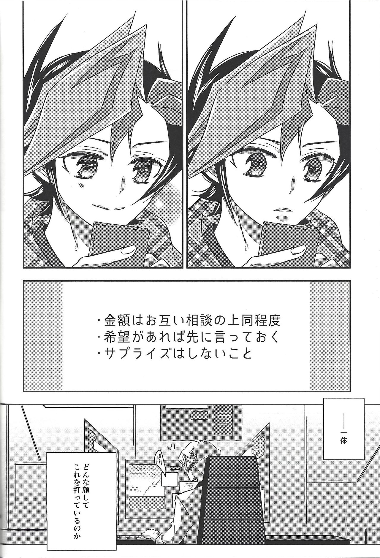 (Mirai o Terasu Three Bullet 2) [Mocchi (Omochi)] Kyō no RyōYū-chan ekusutora. (Yu-Gi-Oh! VRAINS) page 101 full