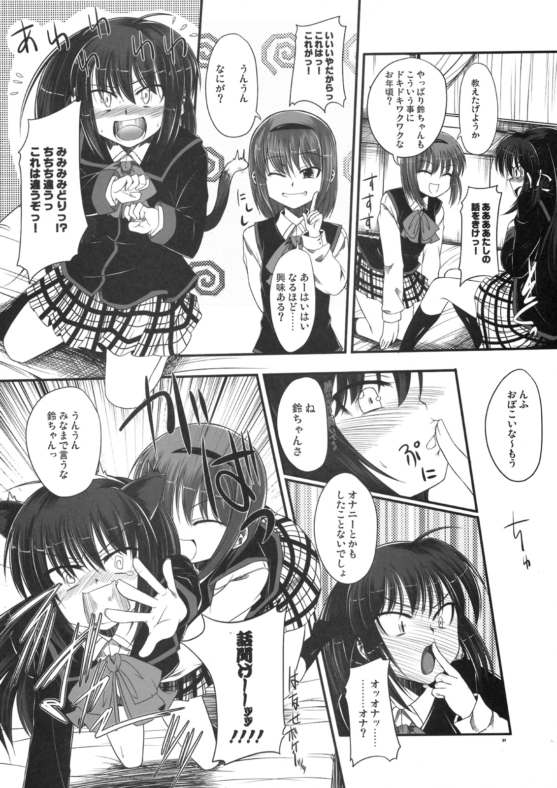 (C74) [Haisui no Jin (Naruko)] Rikyuuru (Little Busters!) page 30 full