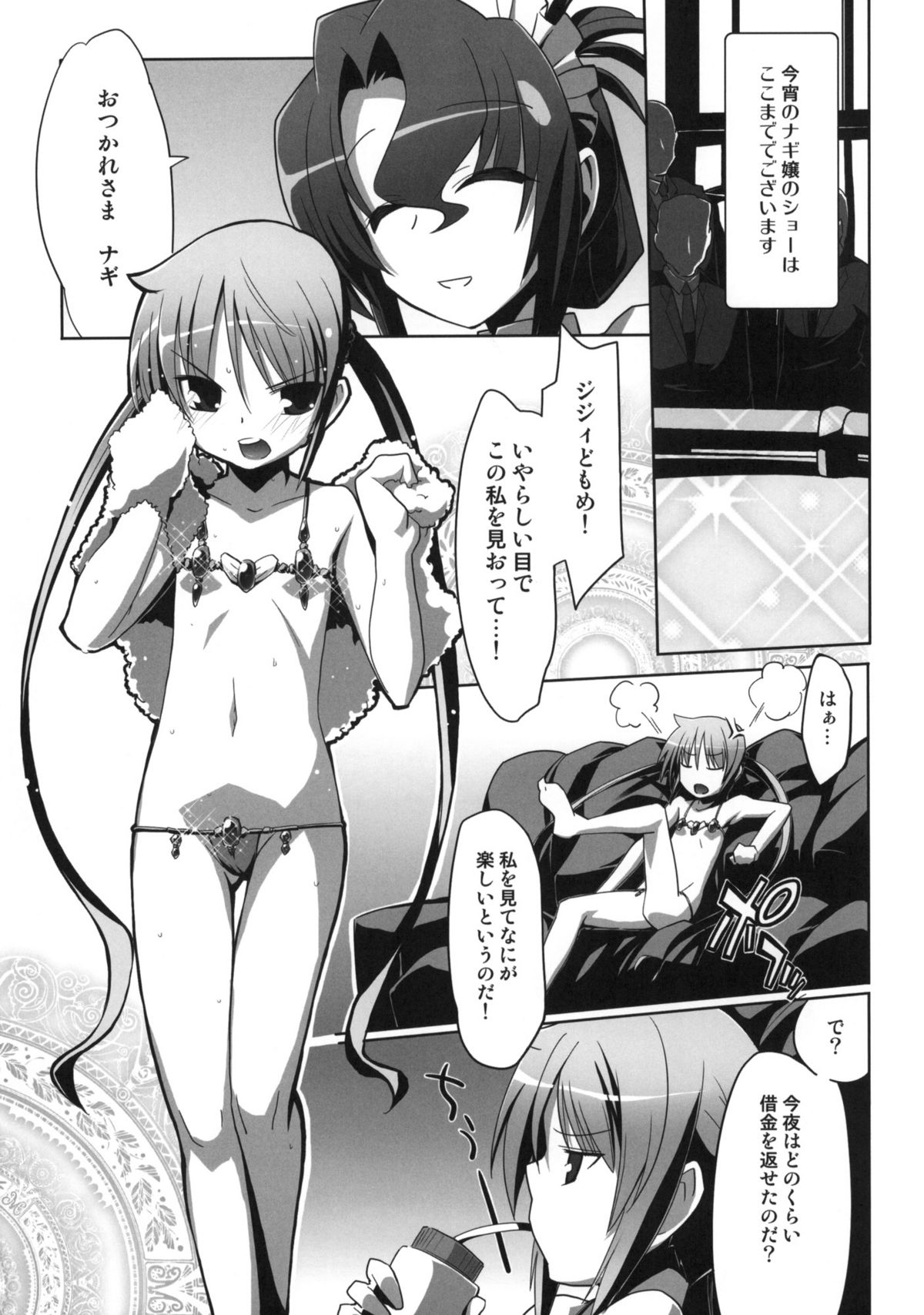 (C77) [Miyanchi (Miyagoe Yoshitsuki)] DANCE CLUB SANZENIN 2 (Hayate no Gotoku!) page 8 full