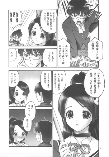 (C75) [Hellabunna (Iruma Kamiri)] Kami no Shiranai Sekai (The World God Only Knows) - page 5