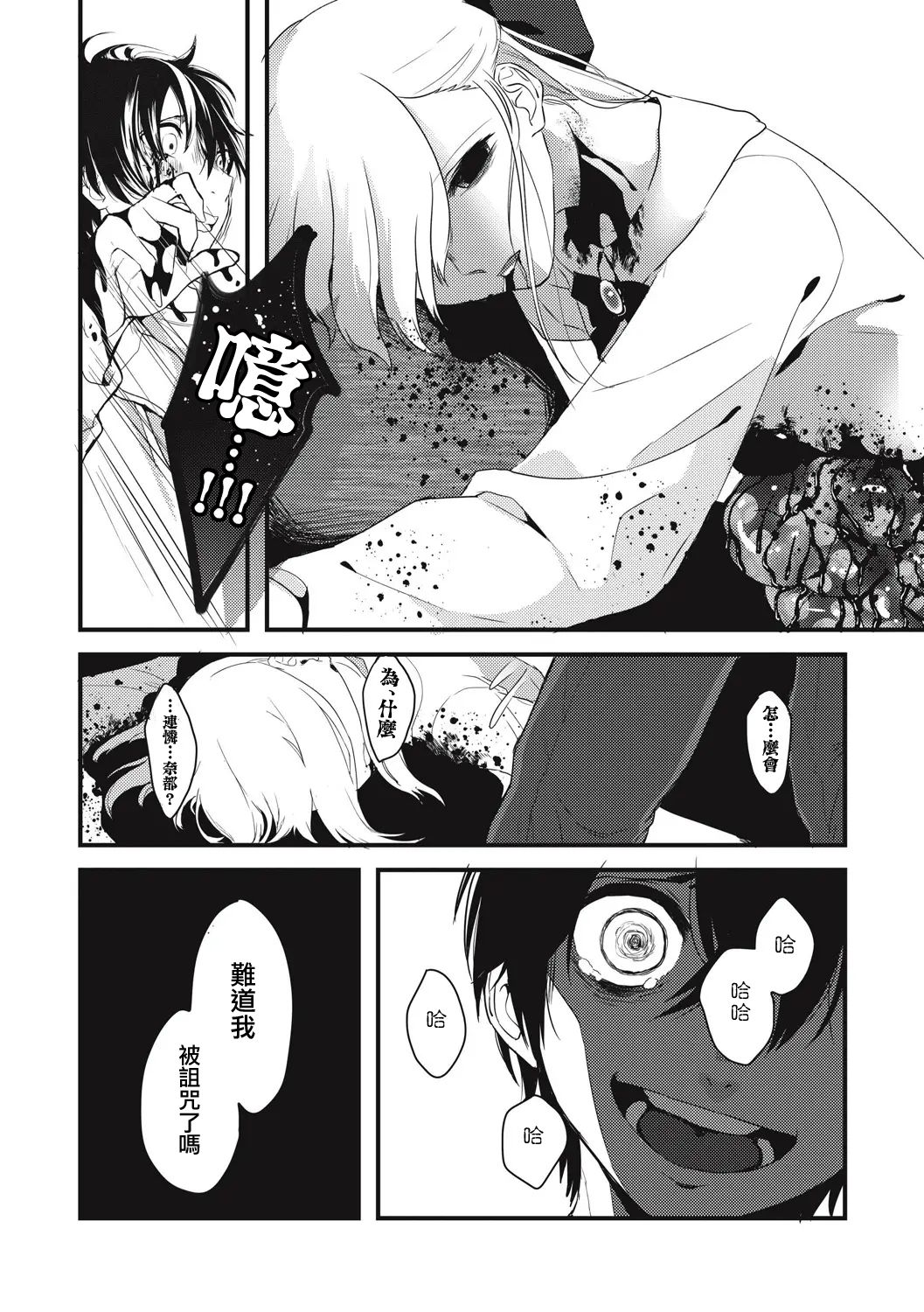 [Aoyagi Masaki] Ai no Shoumei (EROGROS Vol. 5) [Chinese] [有毒気漢化組] [Digital] page 25 full