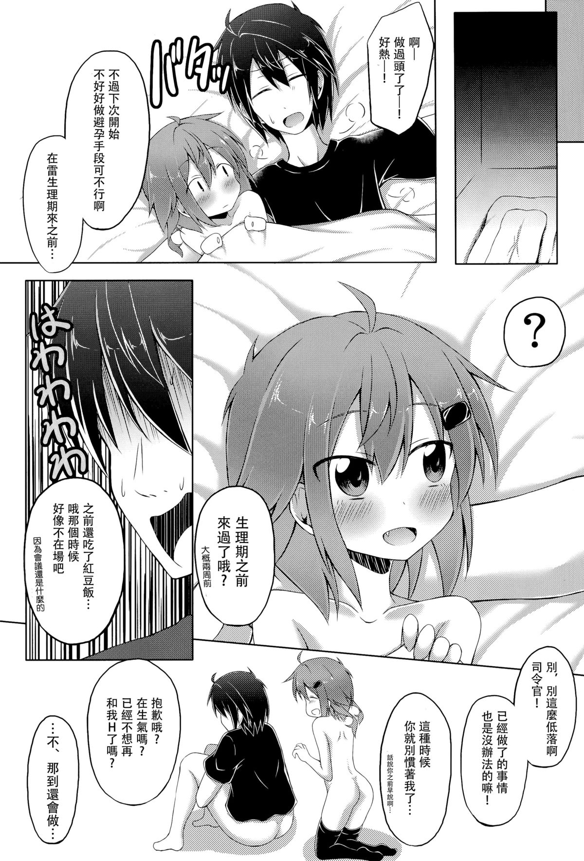 (C86) [Totsugeki! Tonari no Jou Kalbi (Tsunsuki)] Watashi ga Icchiban Soba ni Irun Dakara! (Kantai Collection -KanColle-) [Chinese] [无毒汉化组] page 24 full