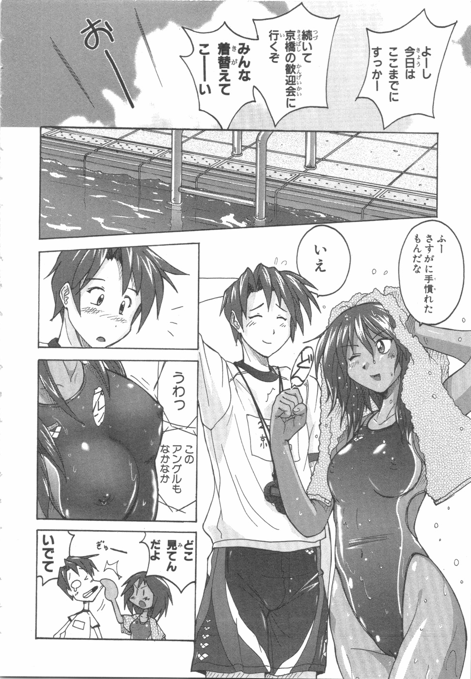 [紫☆にゃ~ & 舞阪洸] 水色スプラッシュ 01 page 55 full