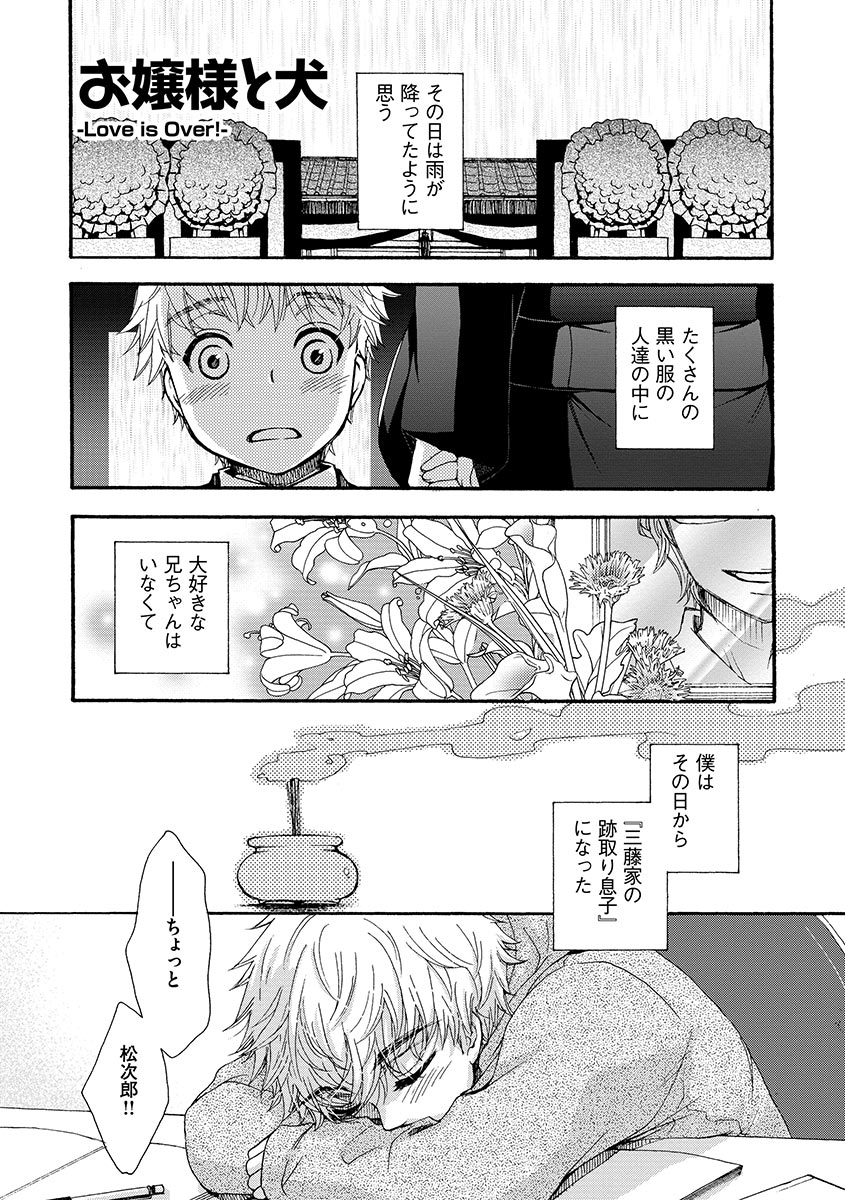 [Oonami Youko] Ojou-sama to Inu [Digital] page 45 full