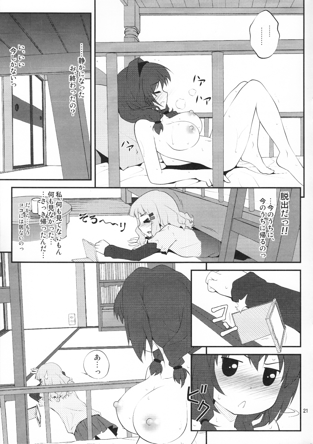 (SC54) [Purimomo (Goyac)] Himegoto Flowers (YuruYuri) page 20 full