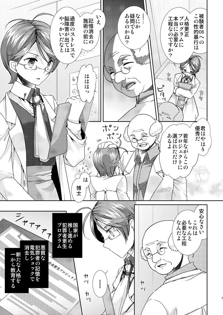 [Sakusaku Kangen Noushuku (Matashita Kintama)] Hentai Hakase to Boku no Goukan dai Jikken! page 6 full