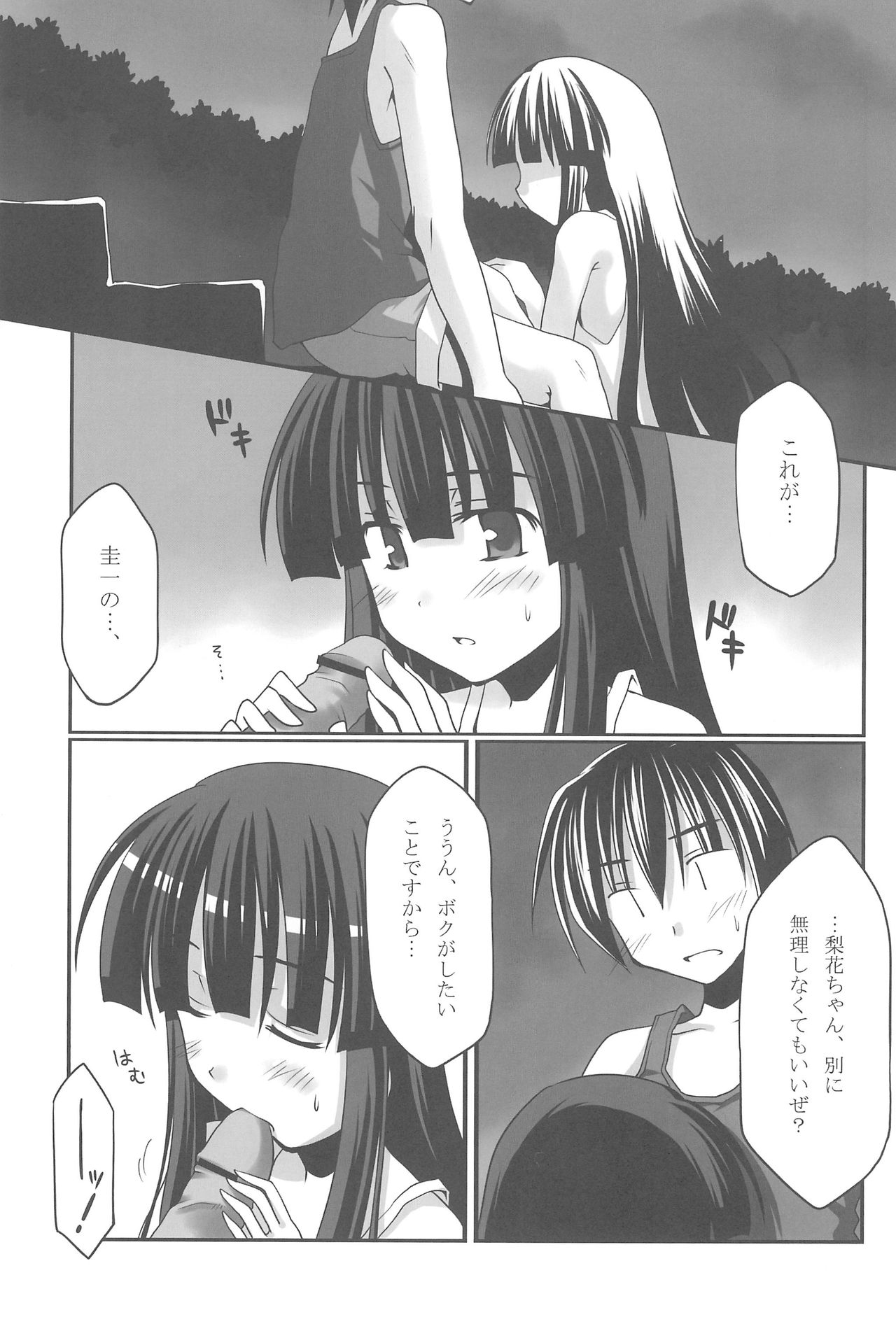 (C77) [Crea-Holic (Toshihiro)] Aoki Chigiri ni Mi wo Yudane (Higurashi no Naku Koro ni) page 10 full